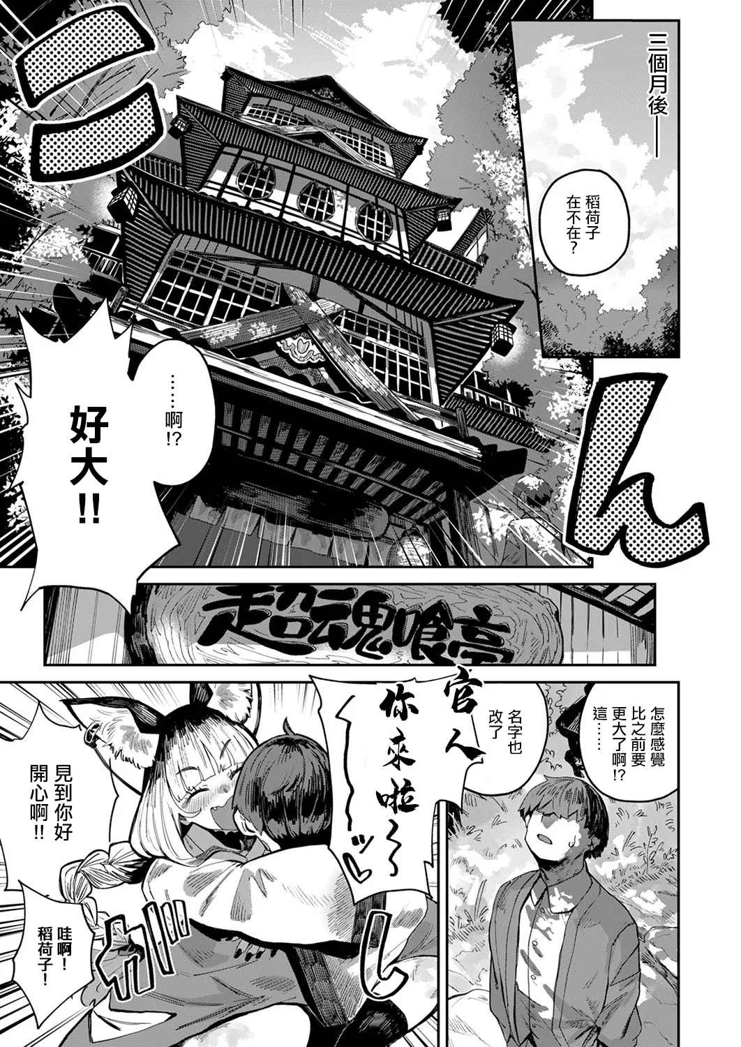 [Neisan]コン喰亭のいなりこさん image number 30