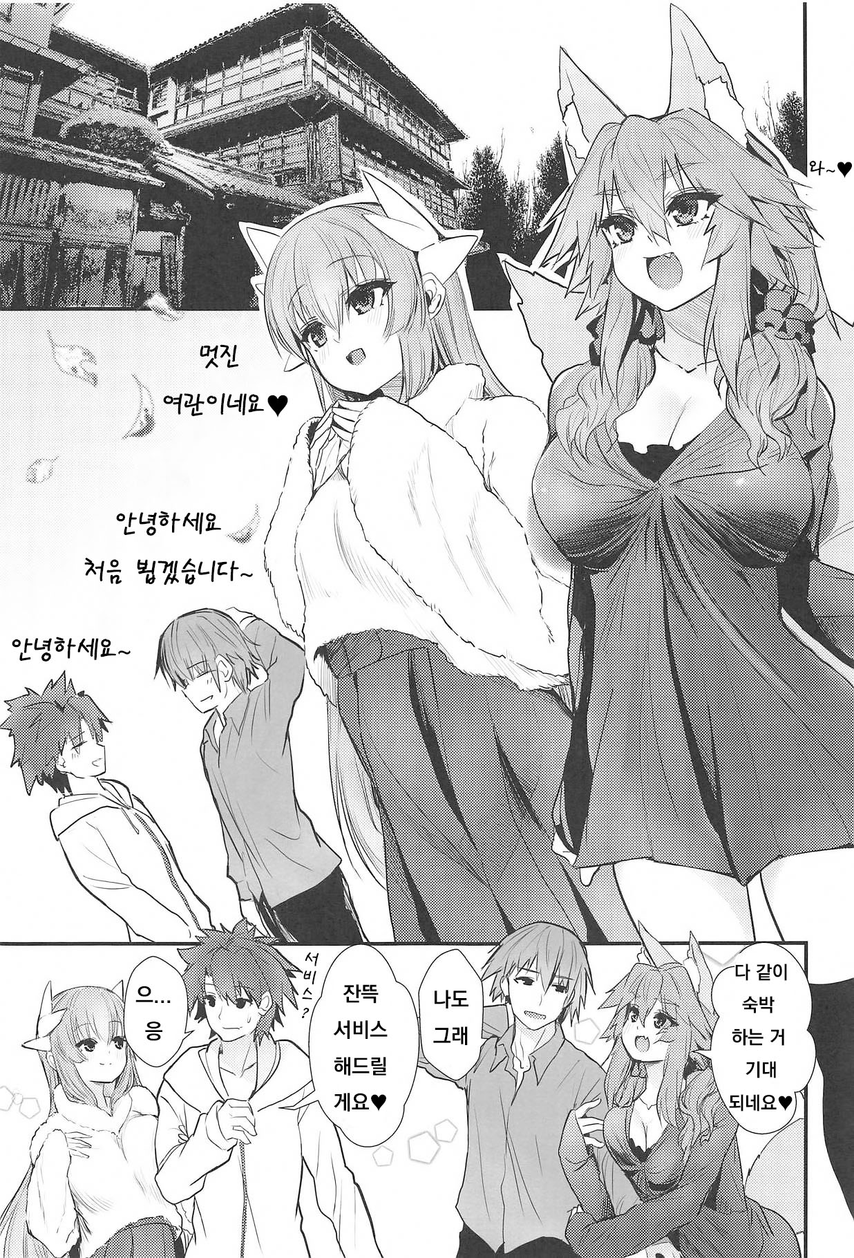 (C95) [Yamitsuki Honpo (Wise Speak)] Onsen, Yukemuri, Bijo Zekkei. (Fate/Grand Order) [Korean] image number 2