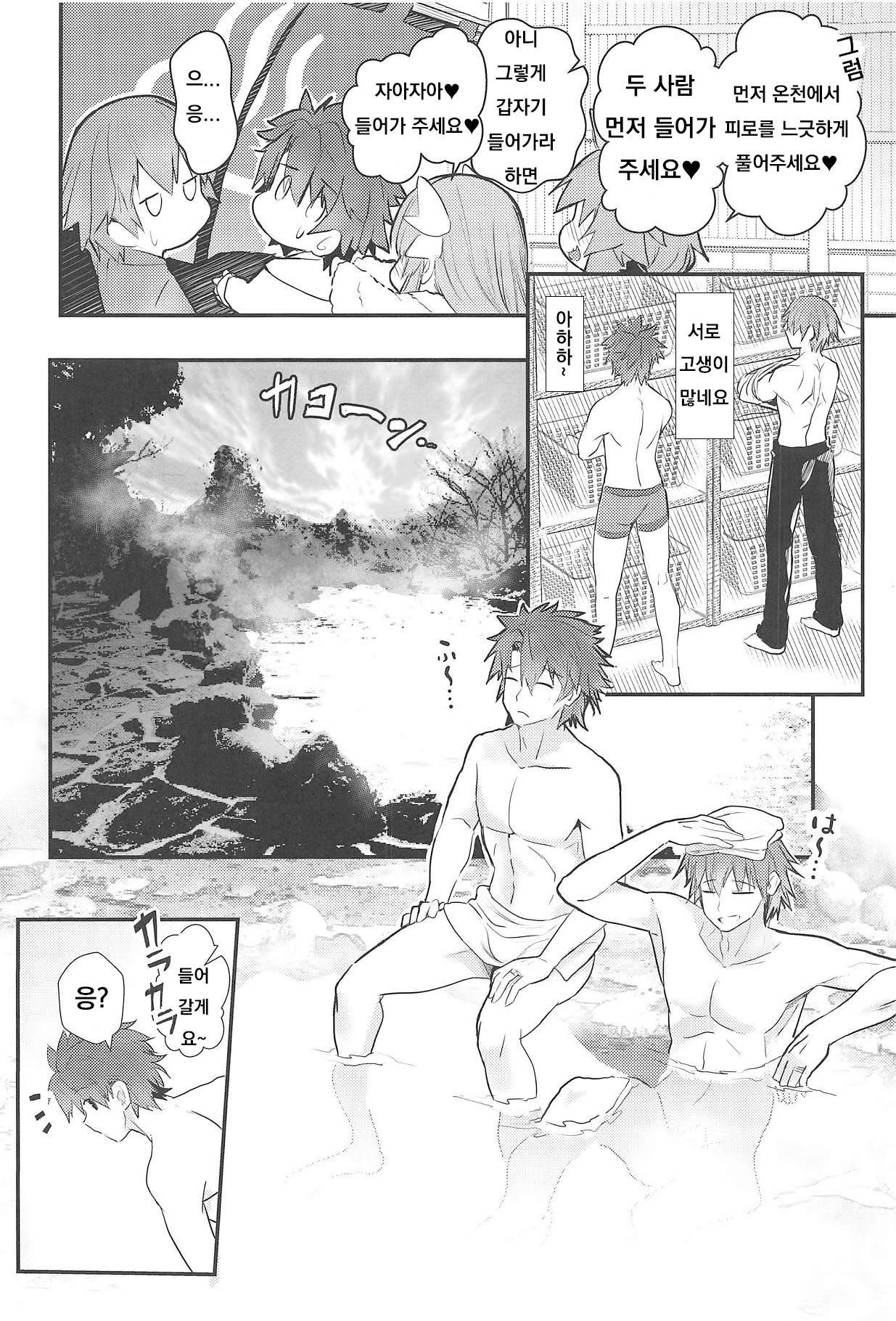 (C95) [Yamitsuki Honpo (Wise Speak)] Onsen, Yukemuri, Bijo Zekkei. (Fate/Grand Order) [Korean] image number 3