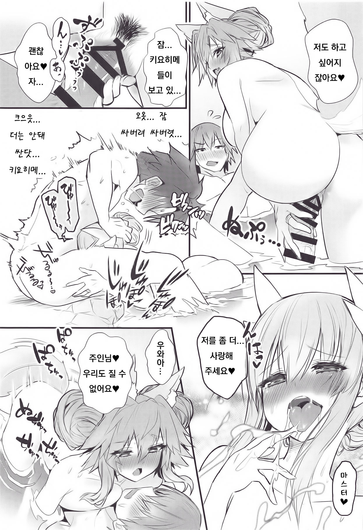 (C95) [Yamitsuki Honpo (Wise Speak)] Onsen, Yukemuri, Bijo Zekkei. (Fate/Grand Order) [Korean] image number 6