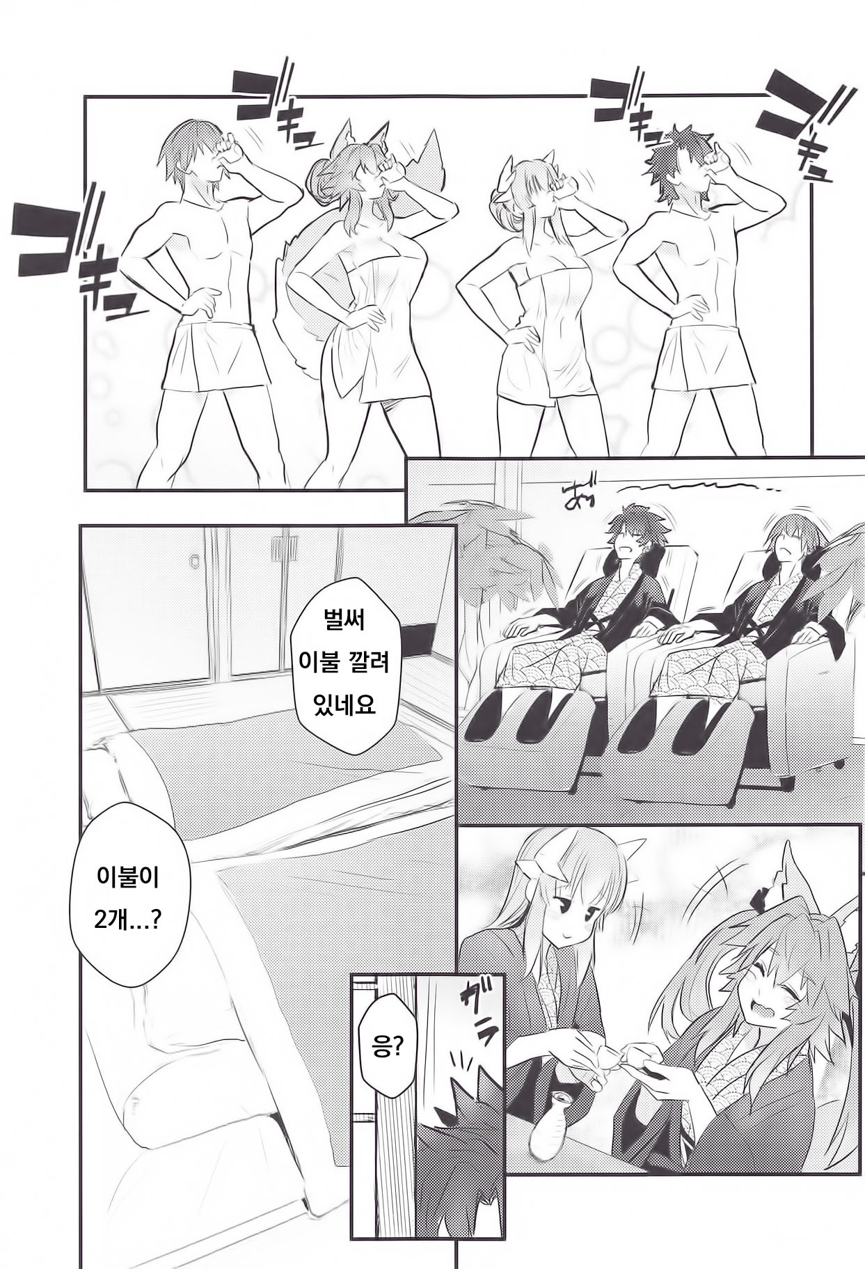 (C95) [Yamitsuki Honpo (Wise Speak)] Onsen, Yukemuri, Bijo Zekkei. (Fate/Grand Order) [Korean] image number 8