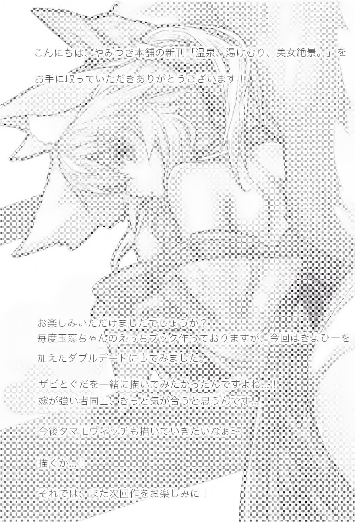 (C95) [Yamitsuki Honpo (Wise Speak)] Onsen, Yukemuri, Bijo Zekkei. (Fate/Grand Order) [Korean] image number 16