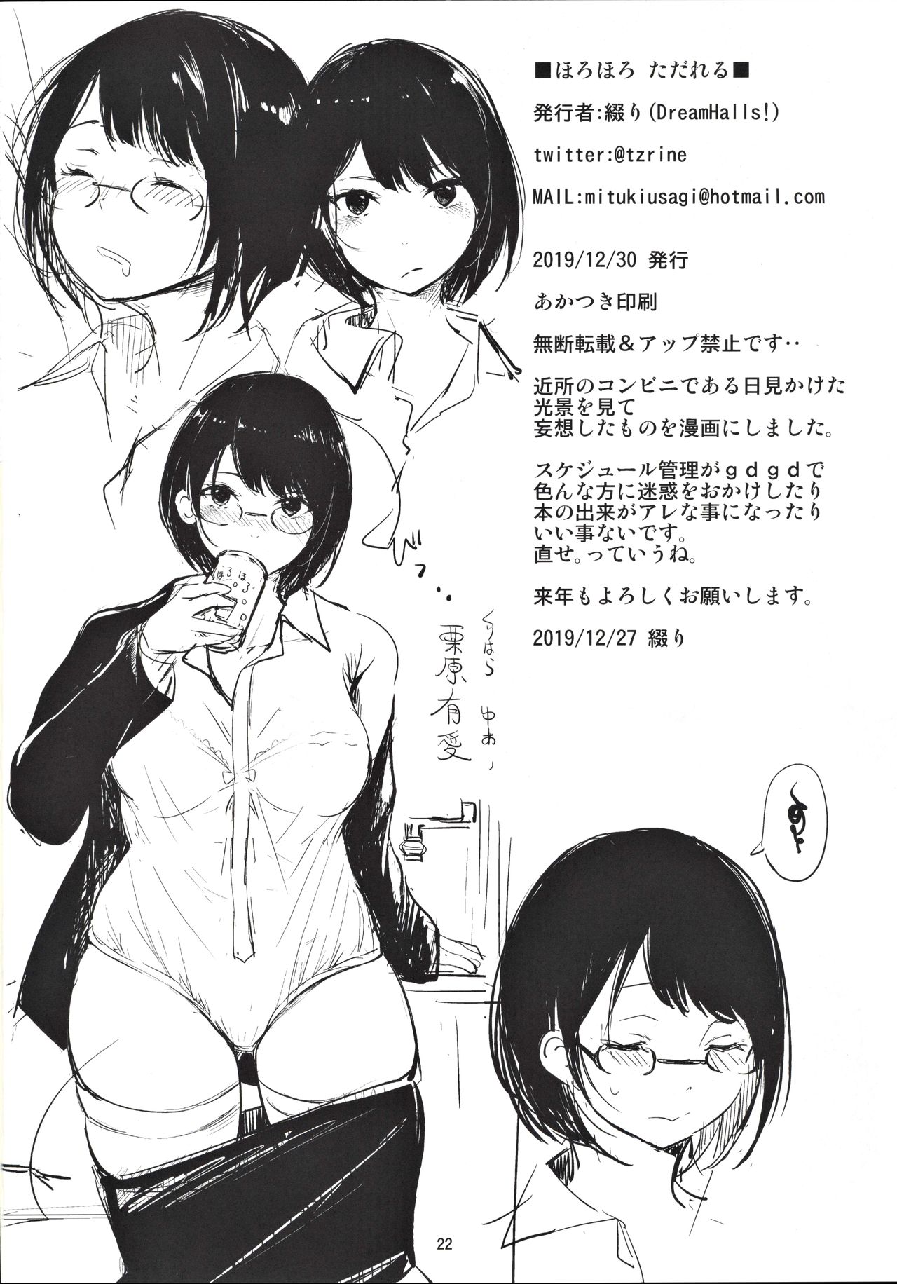 (C97) [Dream Halls! (Tsuzuri)] Horohoro Tadareru image number 21