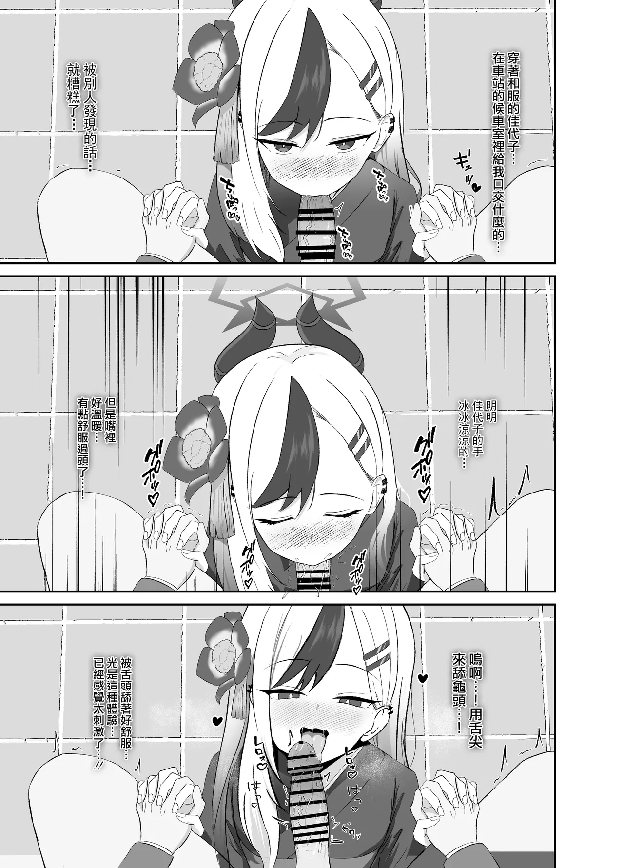 [Lilium (Aiga)] Saikou no Toshiake 丨最棒的新年 (Blue Archive) [Chinese] [才羽桃井汉化组] [Digital] 图片编号 6