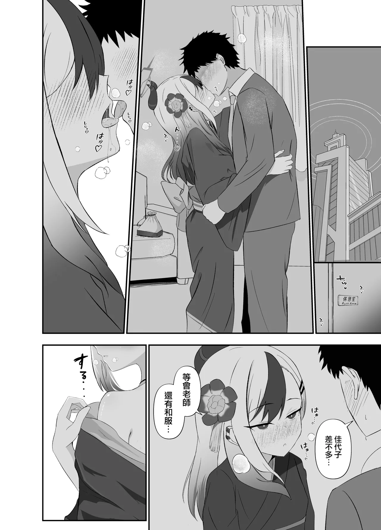 [Lilium (Aiga)] Saikou no Toshiake 丨最棒的新年 (Blue Archive) [Chinese] [才羽桃井汉化组] [Digital] 图片编号 11