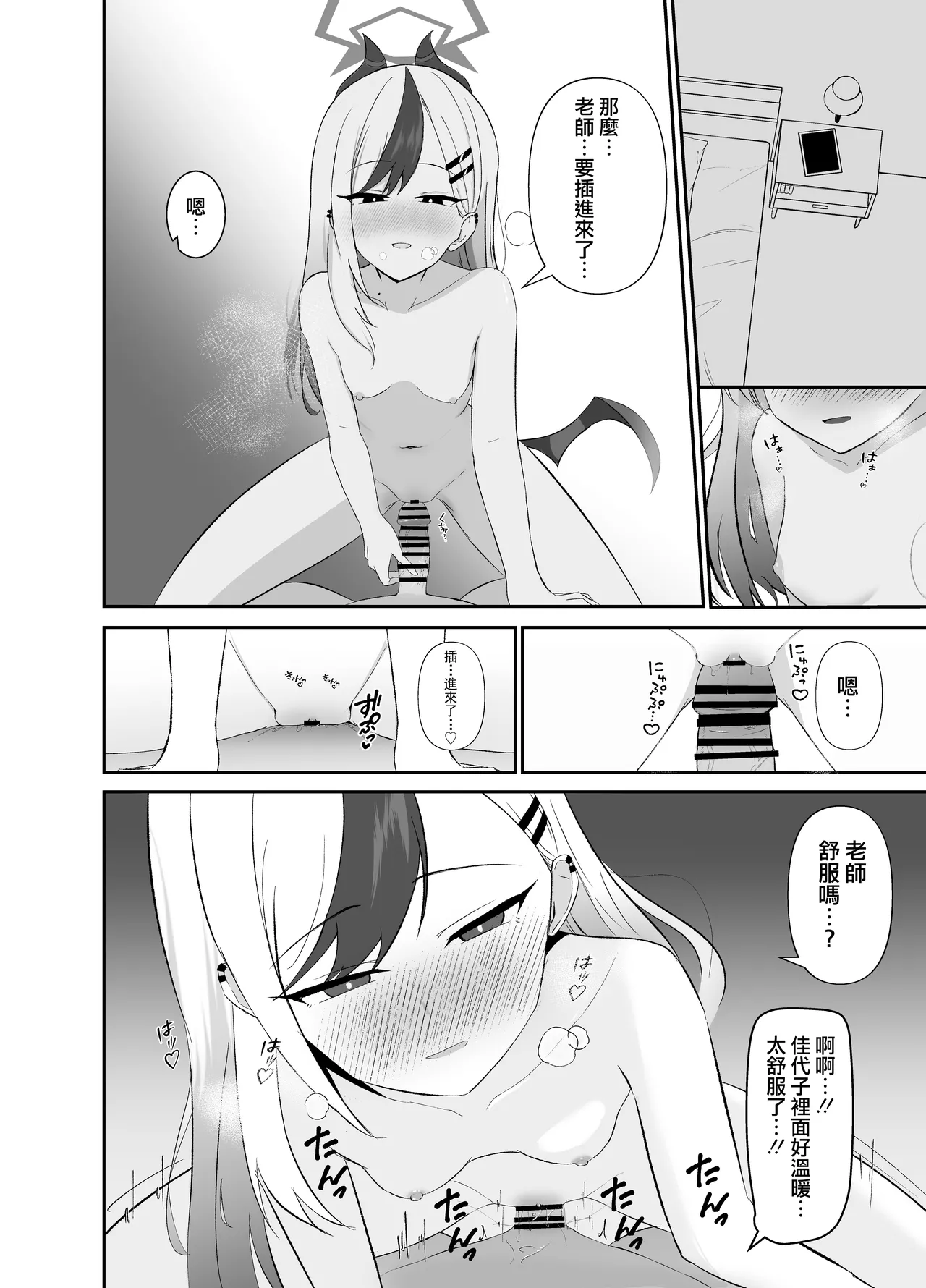 [Lilium (Aiga)] Saikou no Toshiake 丨最棒的新年 (Blue Archive) [Chinese] [才羽桃井汉化组] [Digital] 图片编号 13