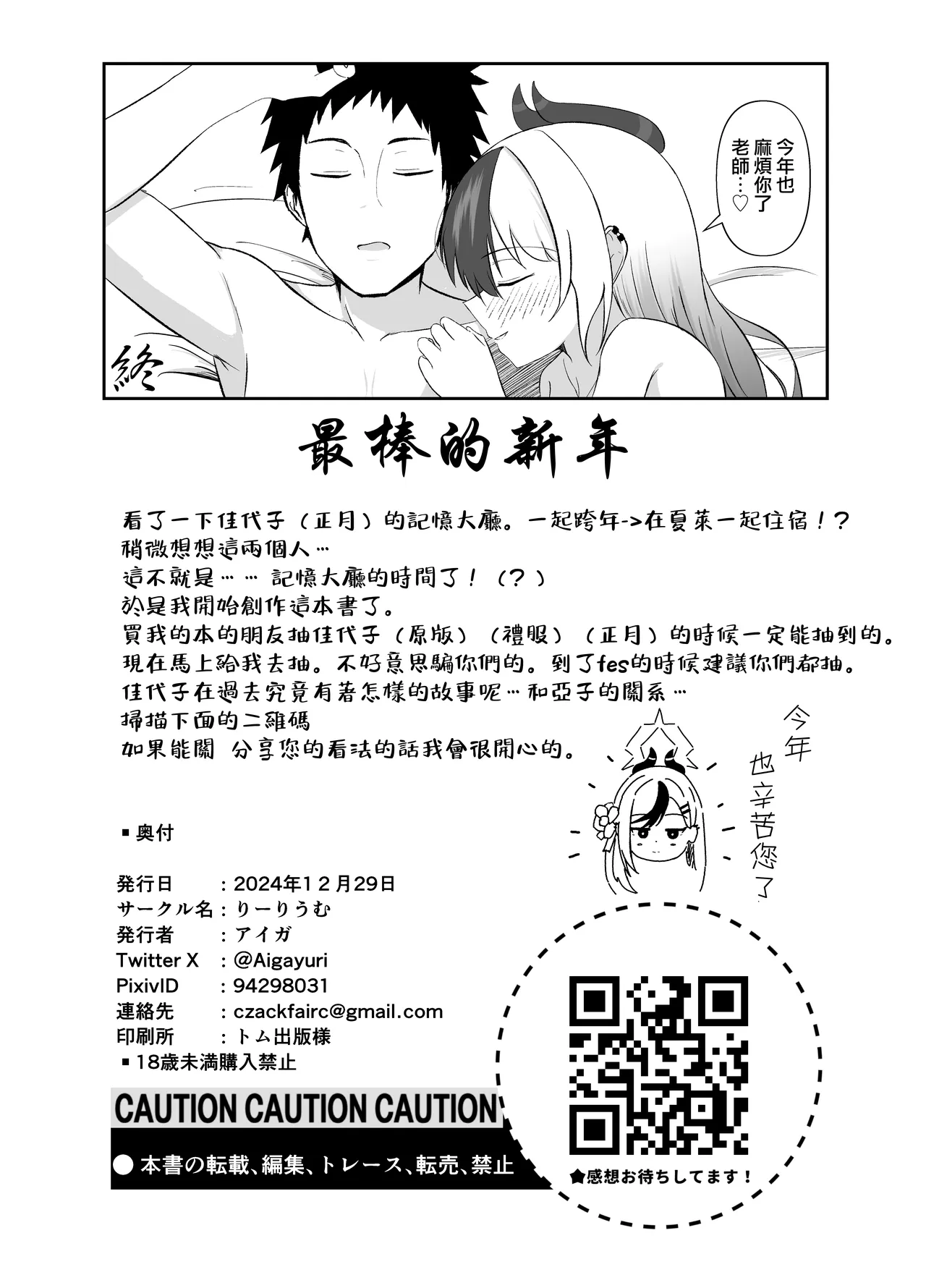 [Lilium (Aiga)] Saikou no Toshiake 丨最棒的新年 (Blue Archive) [Chinese] [才羽桃井汉化组] [Digital] 图片编号 25