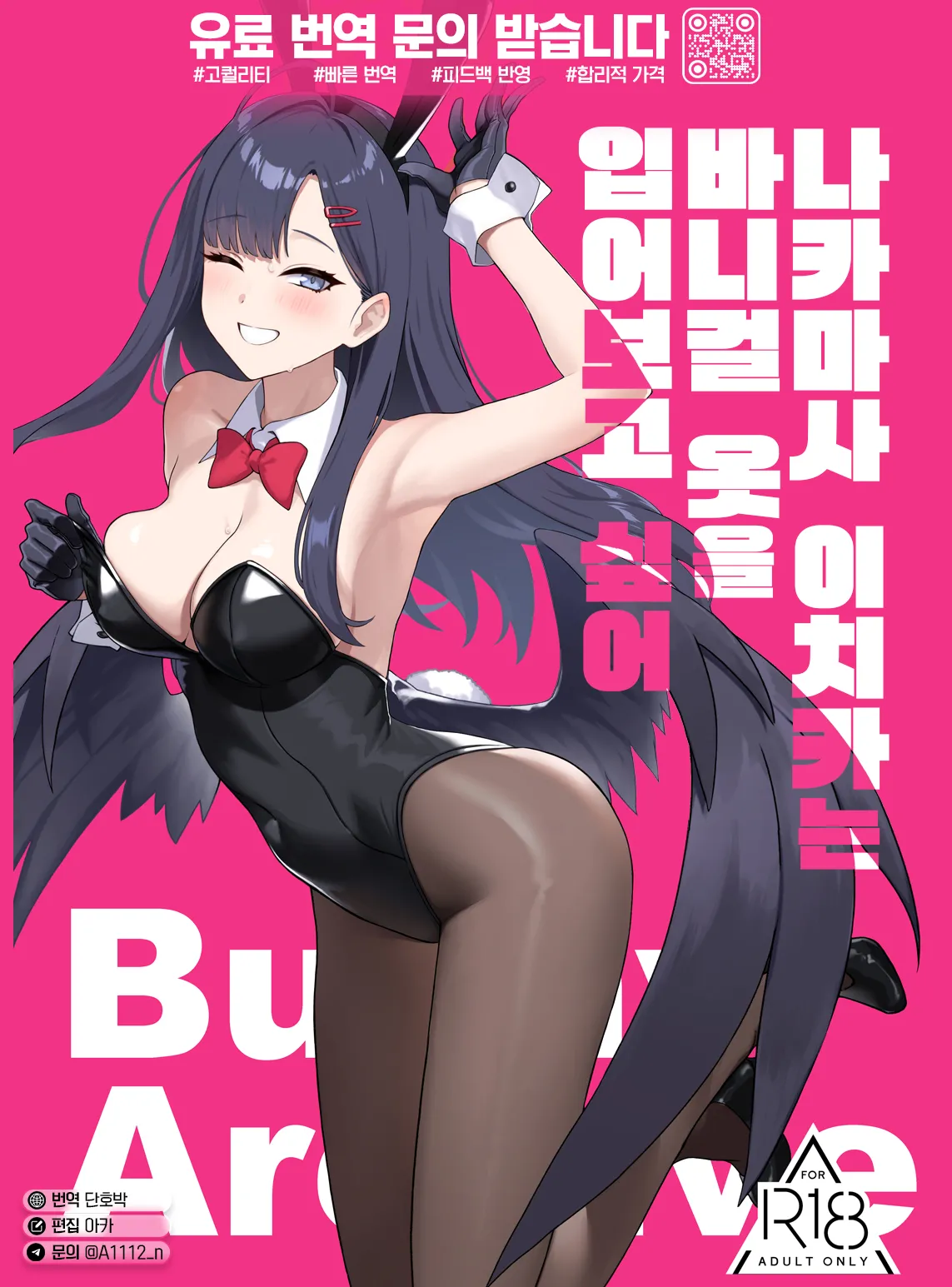 [LOFLAT (Prime)] Nakamasa Ichika wa Bunny Cos o Kitemitai | 나카마사 이치카는 바니걸 옷을 입어보고 싶어 (Blue Archive) [Korean] [Digital] 画像番号 1