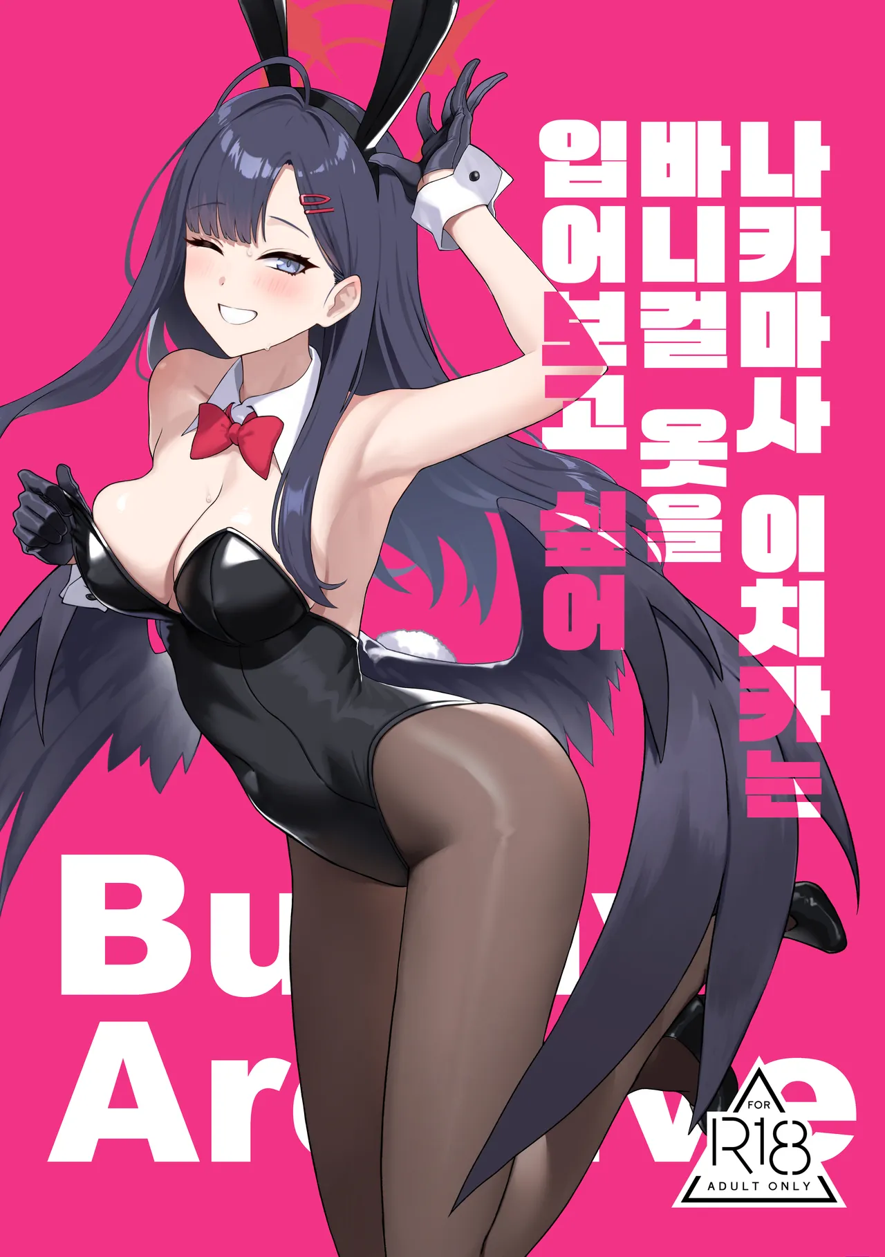 [LOFLAT (Prime)] Nakamasa Ichika wa Bunny Cos o Kitemitai | 나카마사 이치카는 바니걸 옷을 입어보고 싶어 (Blue Archive) [Korean] [Digital] 画像番号 2