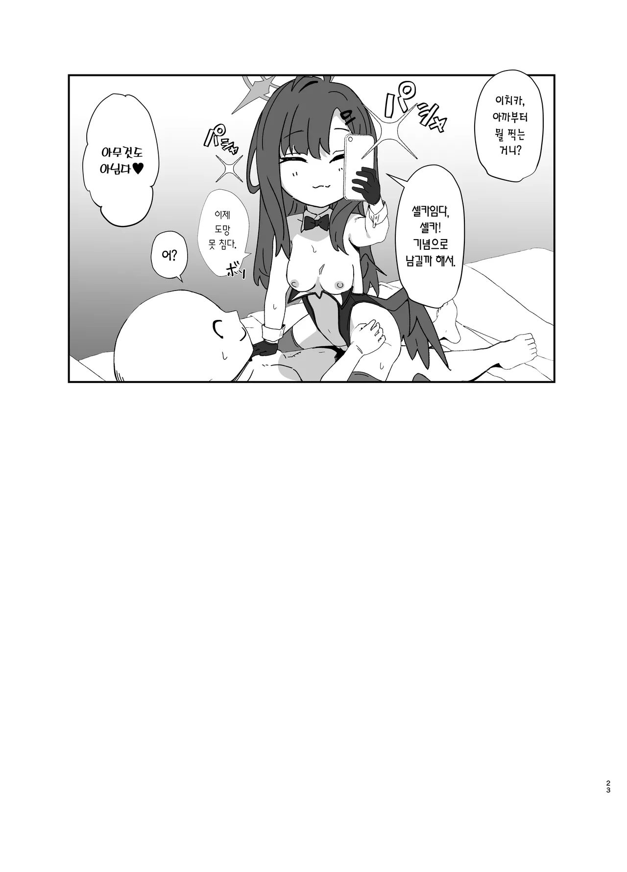 [LOFLAT (Prime)] Nakamasa Ichika wa Bunny Cos o Kitemitai | 나카마사 이치카는 바니걸 옷을 입어보고 싶어 (Blue Archive) [Korean] [Digital] 画像番号 23