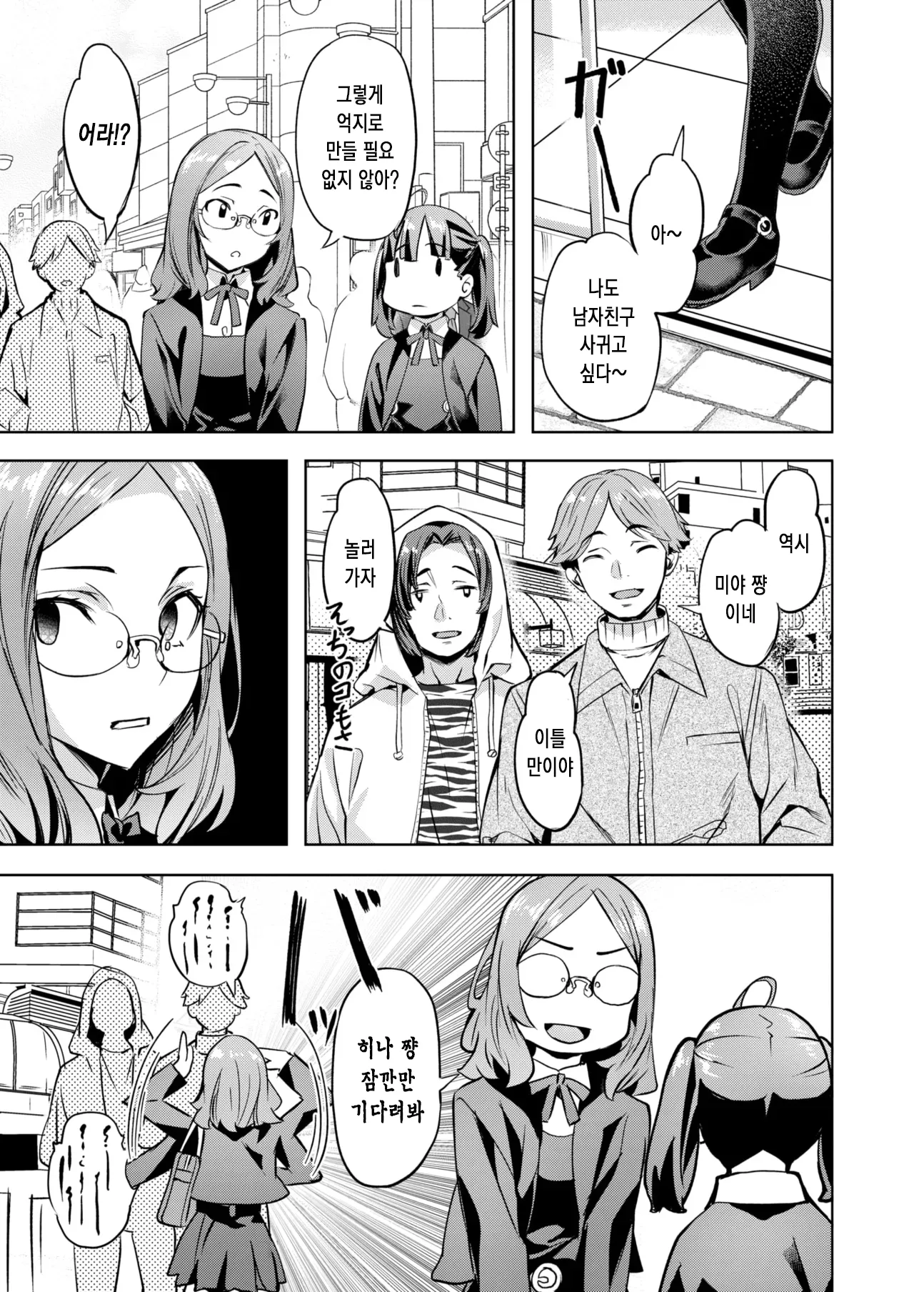 [Nagayori] 못된 아이, 미야 쨩 [korean] 图片编号 14