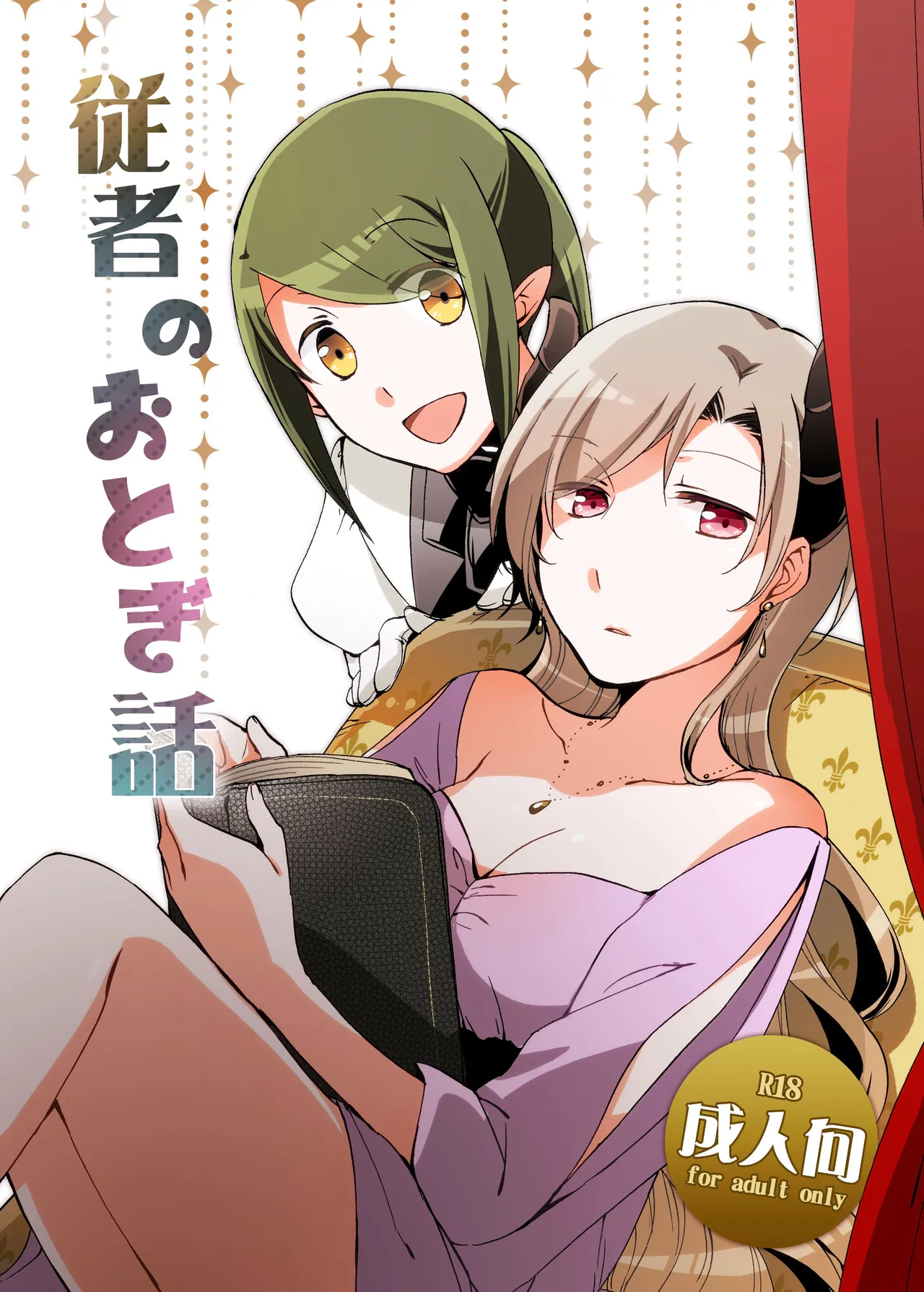 [Niratama (Sekihara, Hiroto)] Juusha no Otogibanashi | 随从的童话 [Chinese] [透明声彩汉化组] [Digital] 图片编号 1