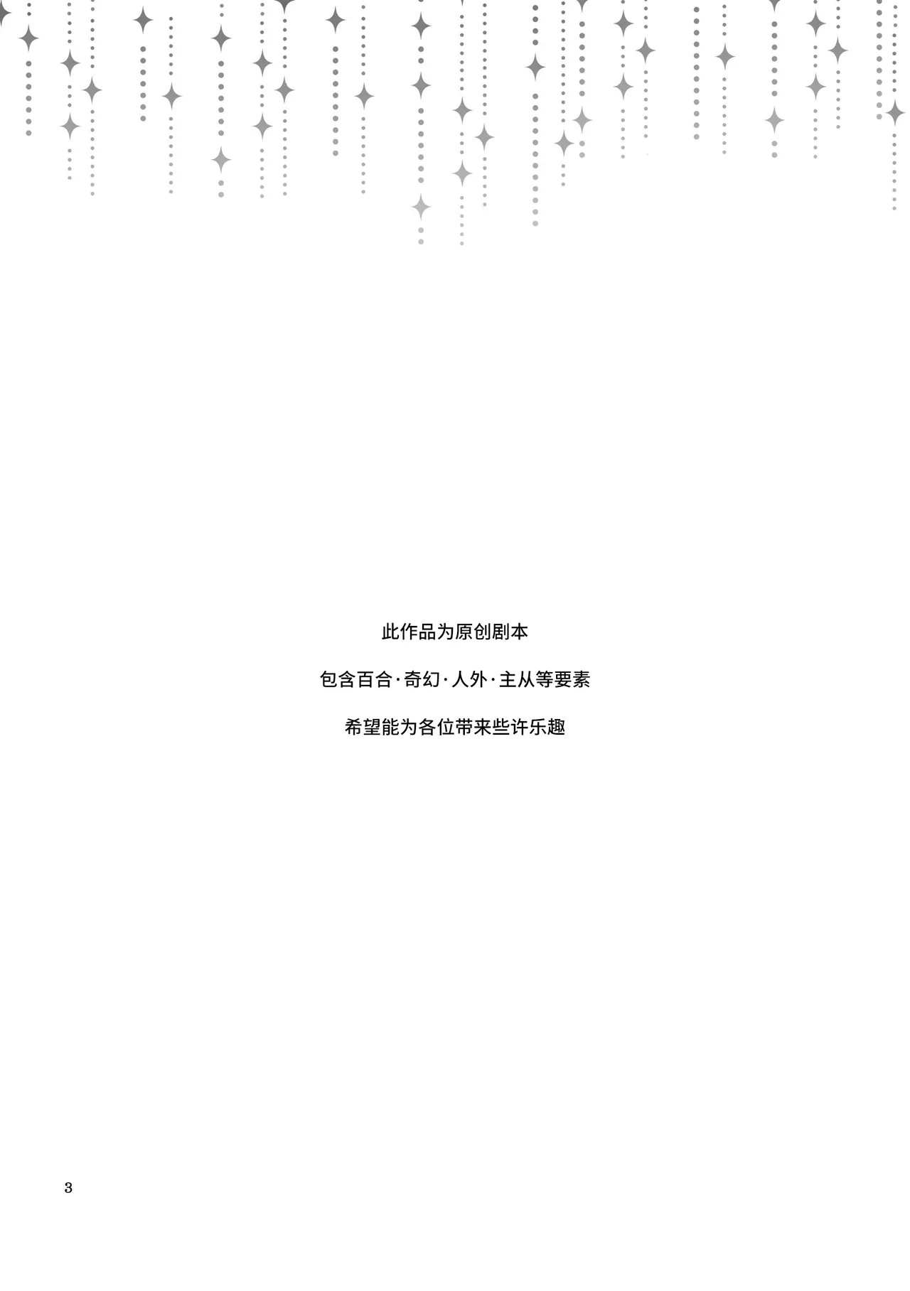 [Niratama (Sekihara, Hiroto)] Juusha no Otogibanashi | 随从的童话 [Chinese] [透明声彩汉化组] [Digital] 图片编号 2