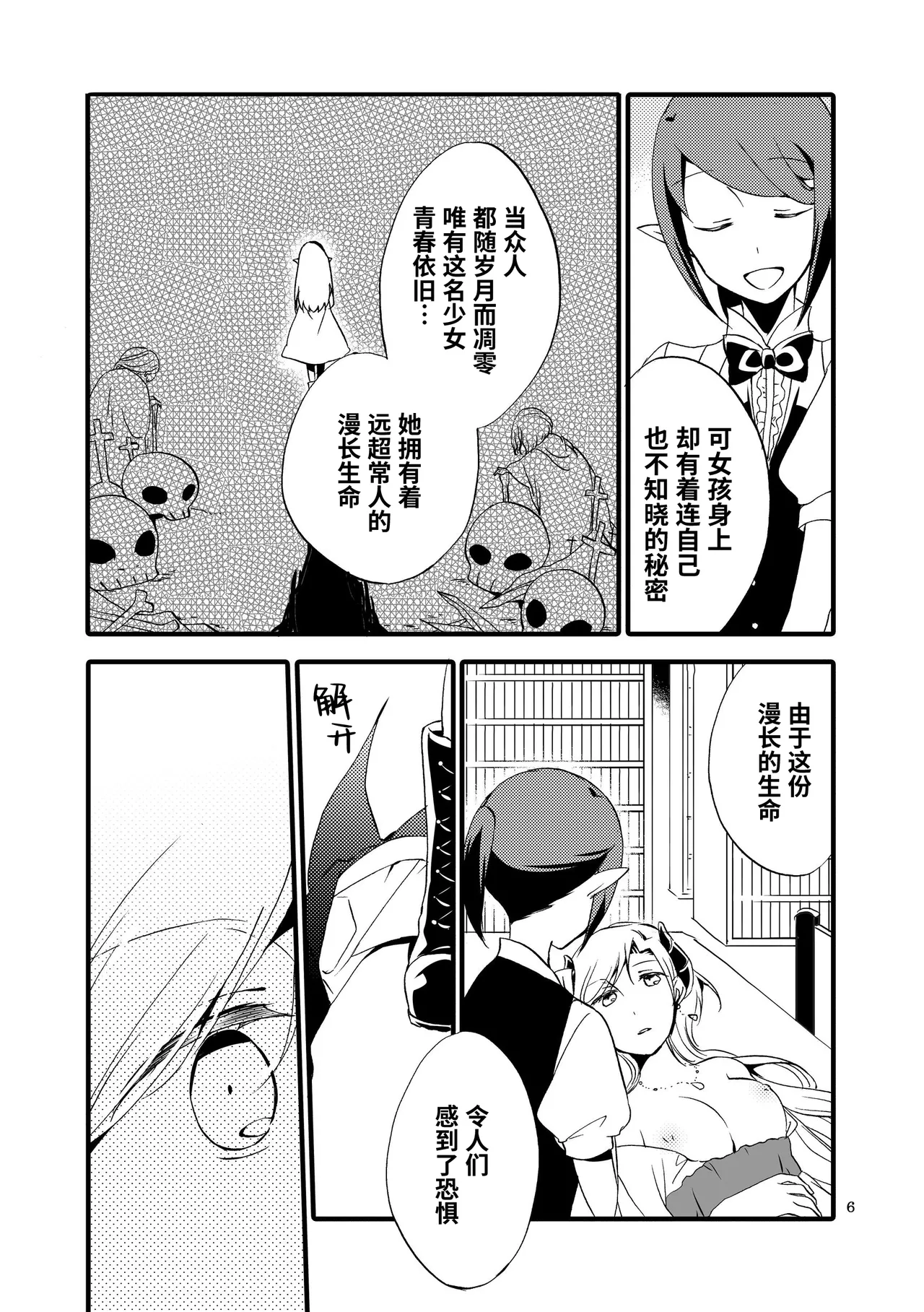 [Niratama (Sekihara, Hiroto)] Juusha no Otogibanashi | 随从的童话 [Chinese] [透明声彩汉化组] [Digital] 图片编号 5