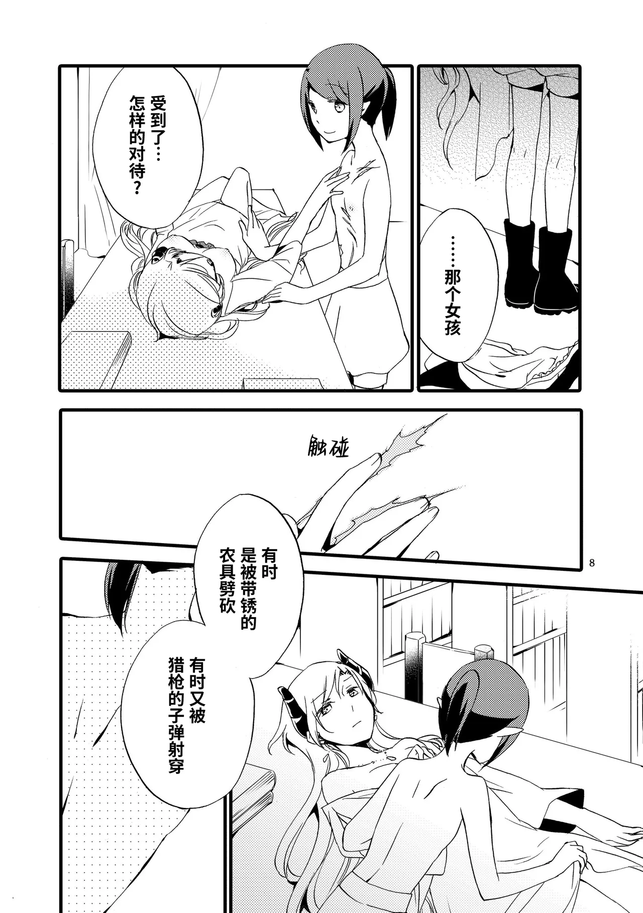 [Niratama (Sekihara, Hiroto)] Juusha no Otogibanashi | 随从的童话 [Chinese] [透明声彩汉化组] [Digital] 图片编号 7