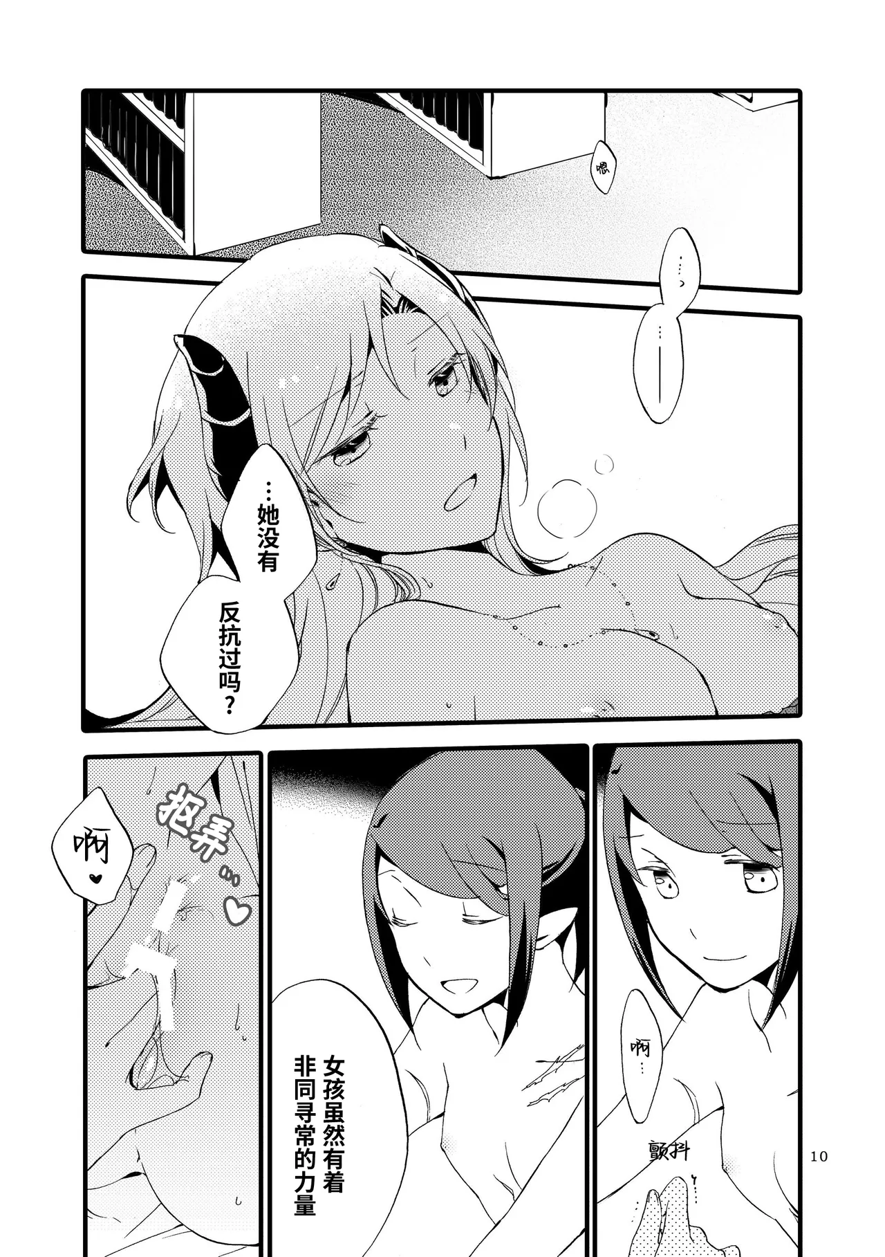 [Niratama (Sekihara, Hiroto)] Juusha no Otogibanashi | 随从的童话 [Chinese] [透明声彩汉化组] [Digital] 图片编号 9