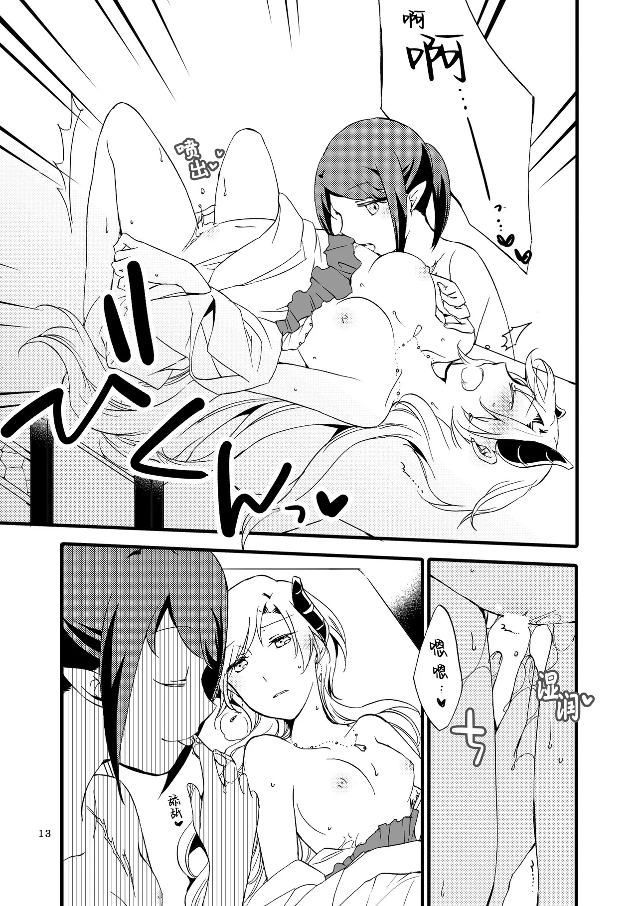 [Niratama (Sekihara, Hiroto)] Juusha no Otogibanashi | 随从的童话 [Chinese] [透明声彩汉化组] [Digital] 图片编号 12