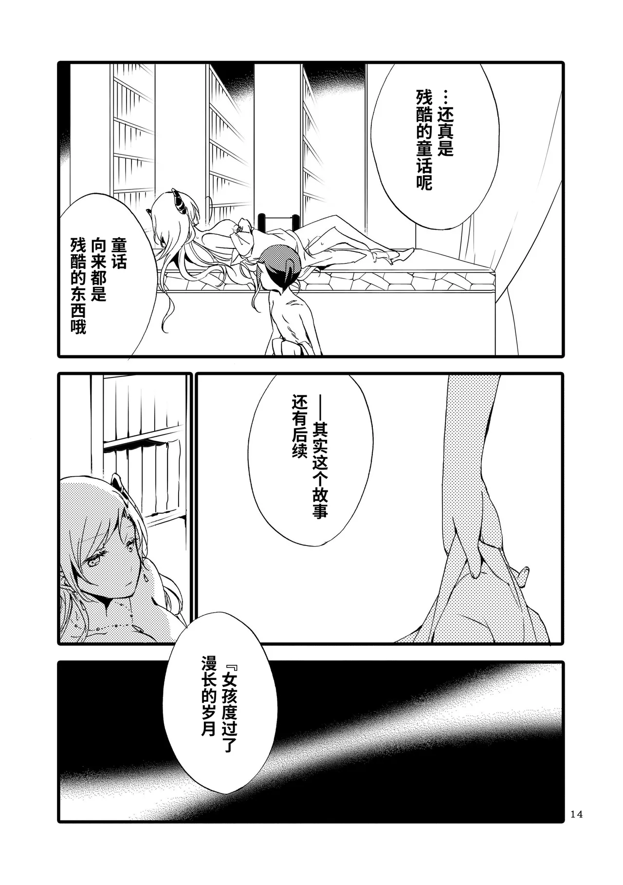 [Niratama (Sekihara, Hiroto)] Juusha no Otogibanashi | 随从的童话 [Chinese] [透明声彩汉化组] [Digital] 图片编号 13