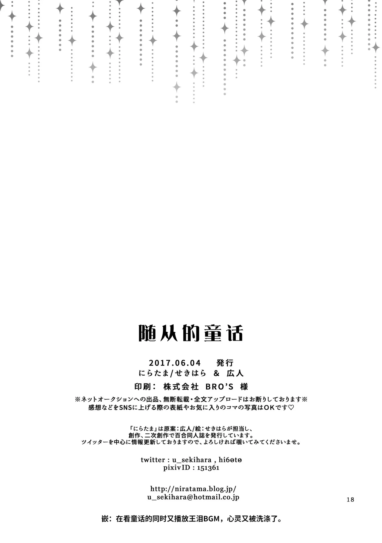 [Niratama (Sekihara, Hiroto)] Juusha no Otogibanashi | 随从的童话 [Chinese] [透明声彩汉化组] [Digital] 图片编号 17