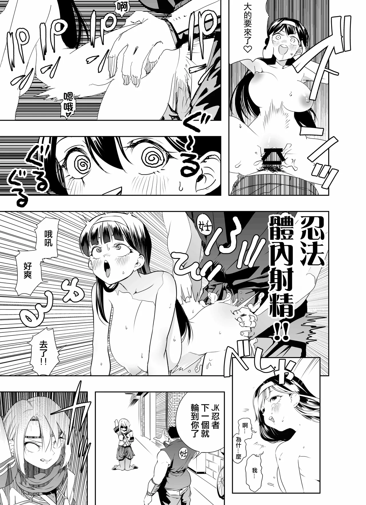 [Apocalypse Nibitashi (Kaburana)] Nakadashi Ninja Kintama Ransha rou Seigi no Kunoichi Hibiki  hen [Chinese] [沒有漢化] 图片编号 14