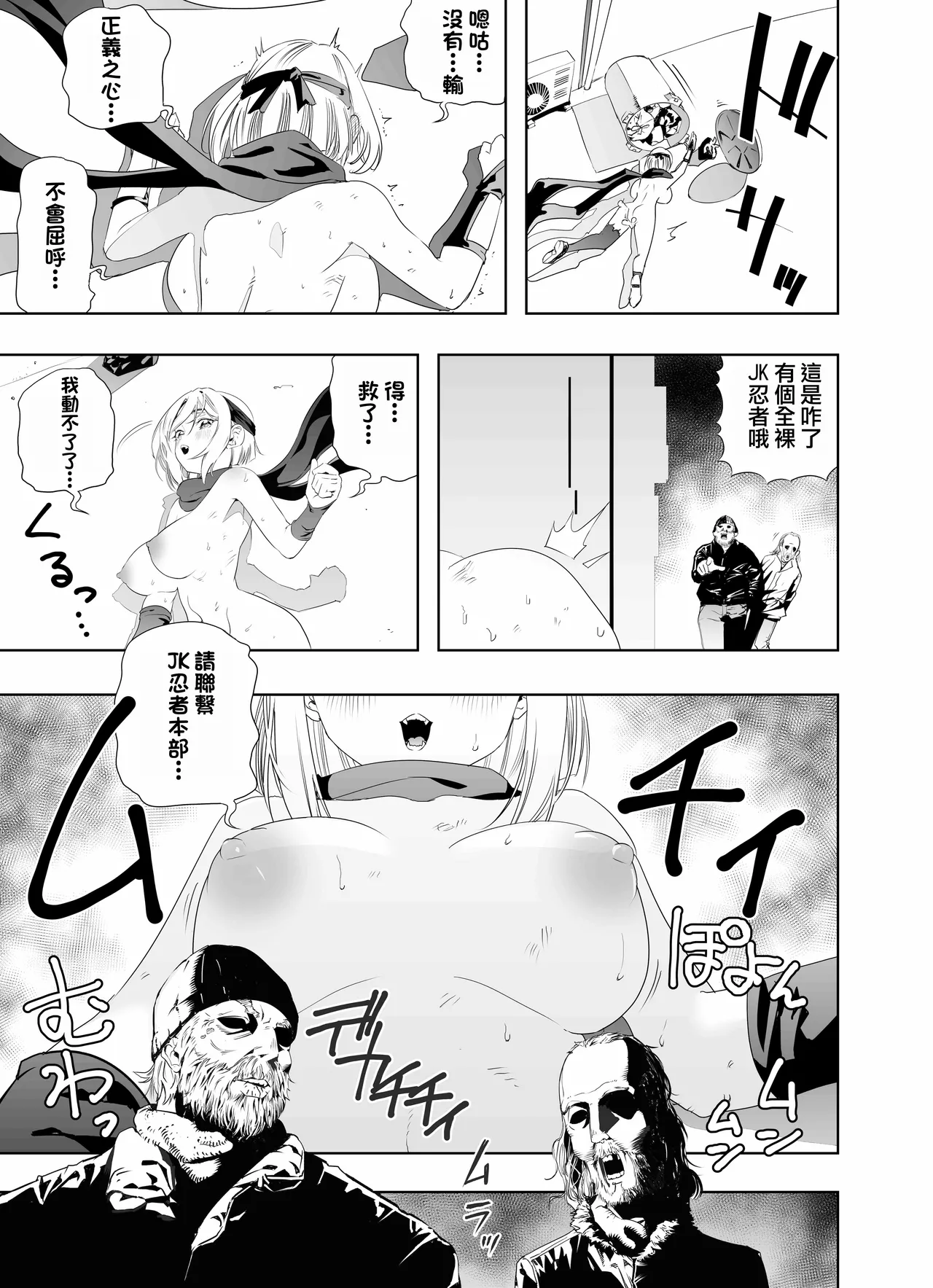 [Apocalypse Nibitashi (Kaburana)] Nakadashi Ninja Kintama Ransha rou Seigi no Kunoichi Hibiki  hen [Chinese] [沒有漢化] 图片编号 40