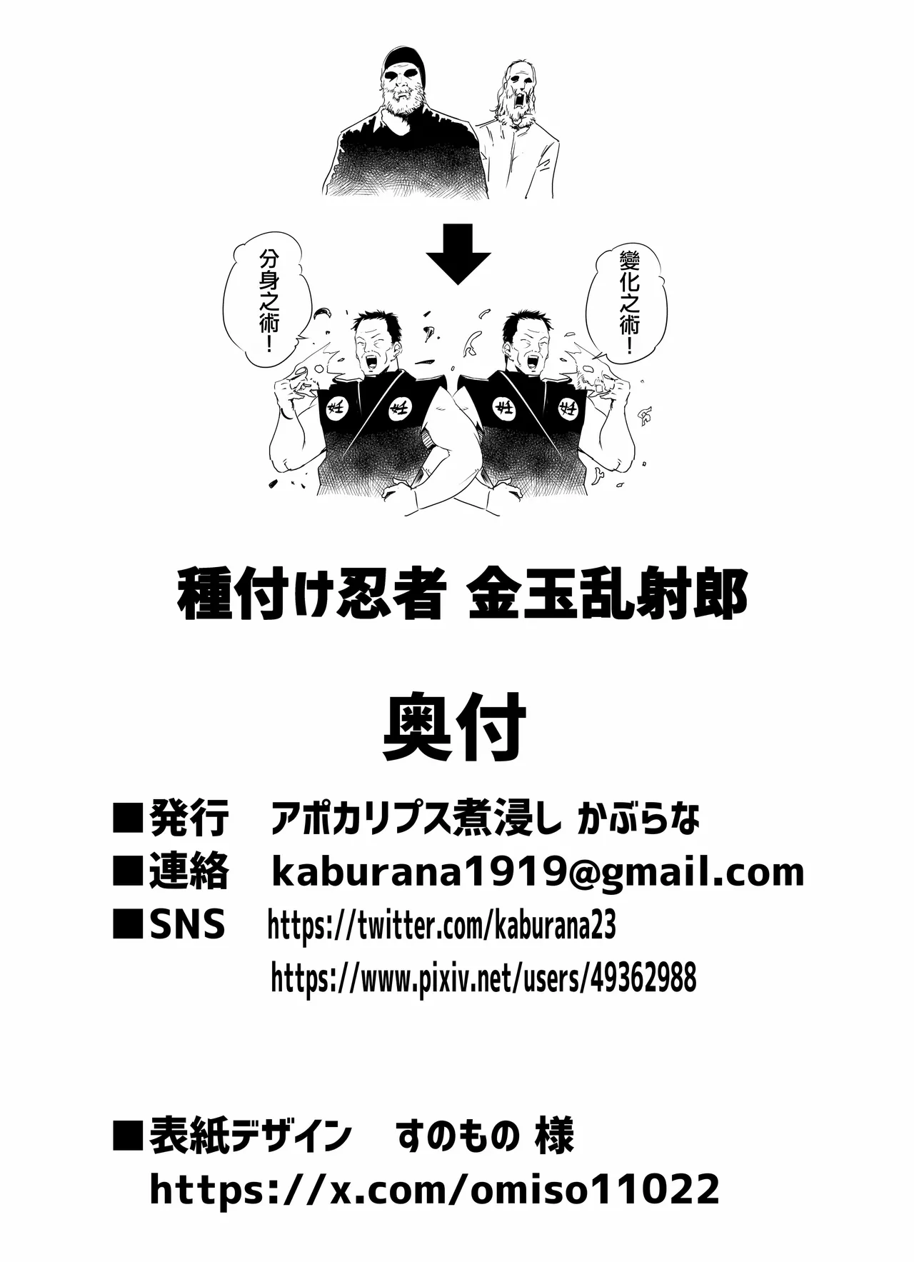 [Apocalypse Nibitashi (Kaburana)] Nakadashi Ninja Kintama Ransha rou Seigi no Kunoichi Hibiki  hen [Chinese] [沒有漢化] 图片编号 45