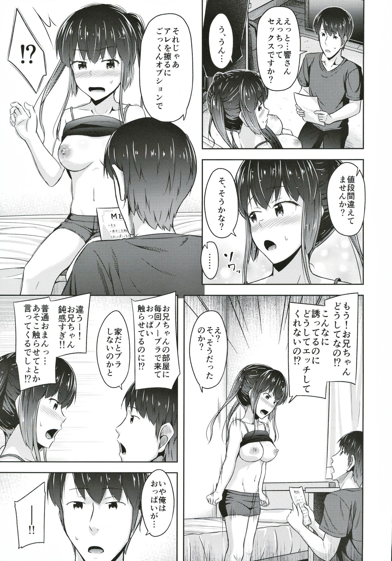 (C97) [SEPIA (OgataAz)] Saikin Imouto no Oppai ga Kininatte Shikataganai image number 14