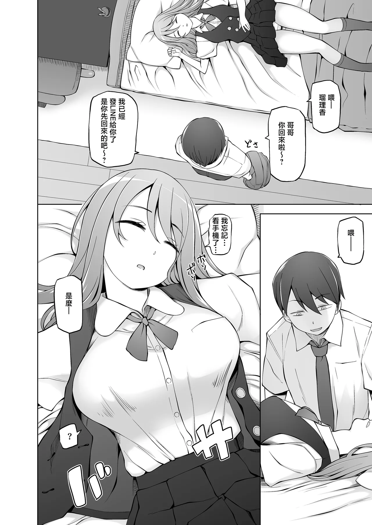 [Garakuta Shoujo (Miito Shido)] Ore no Atarashii Mama to Imoto ga Mechakucha Motomete Kuru [Chinese] image number 8