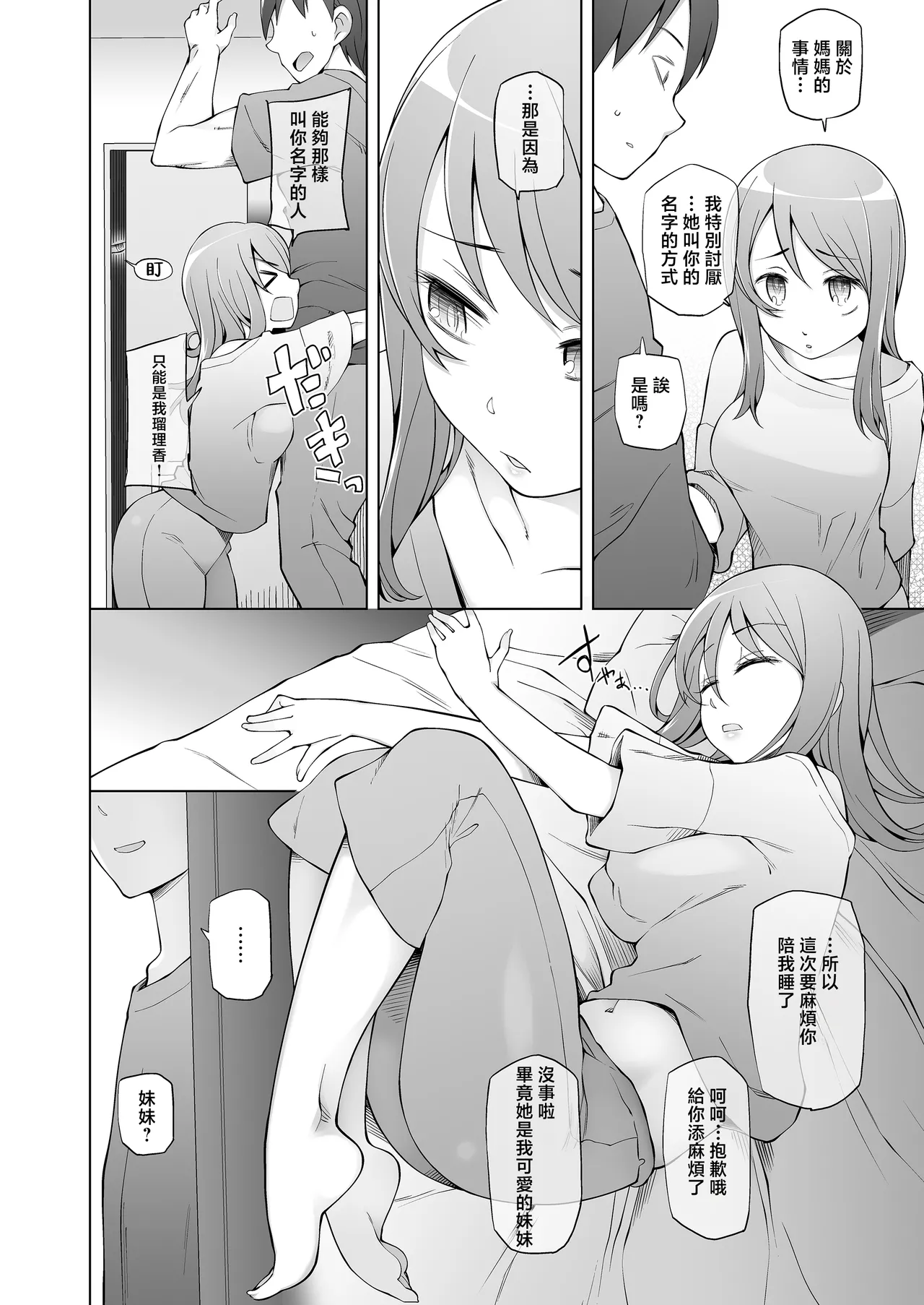 [Garakuta Shoujo (Miito Shido)] Ore no Atarashii Mama to Imoto ga Mechakucha Motomete Kuru [Chinese] image number 26