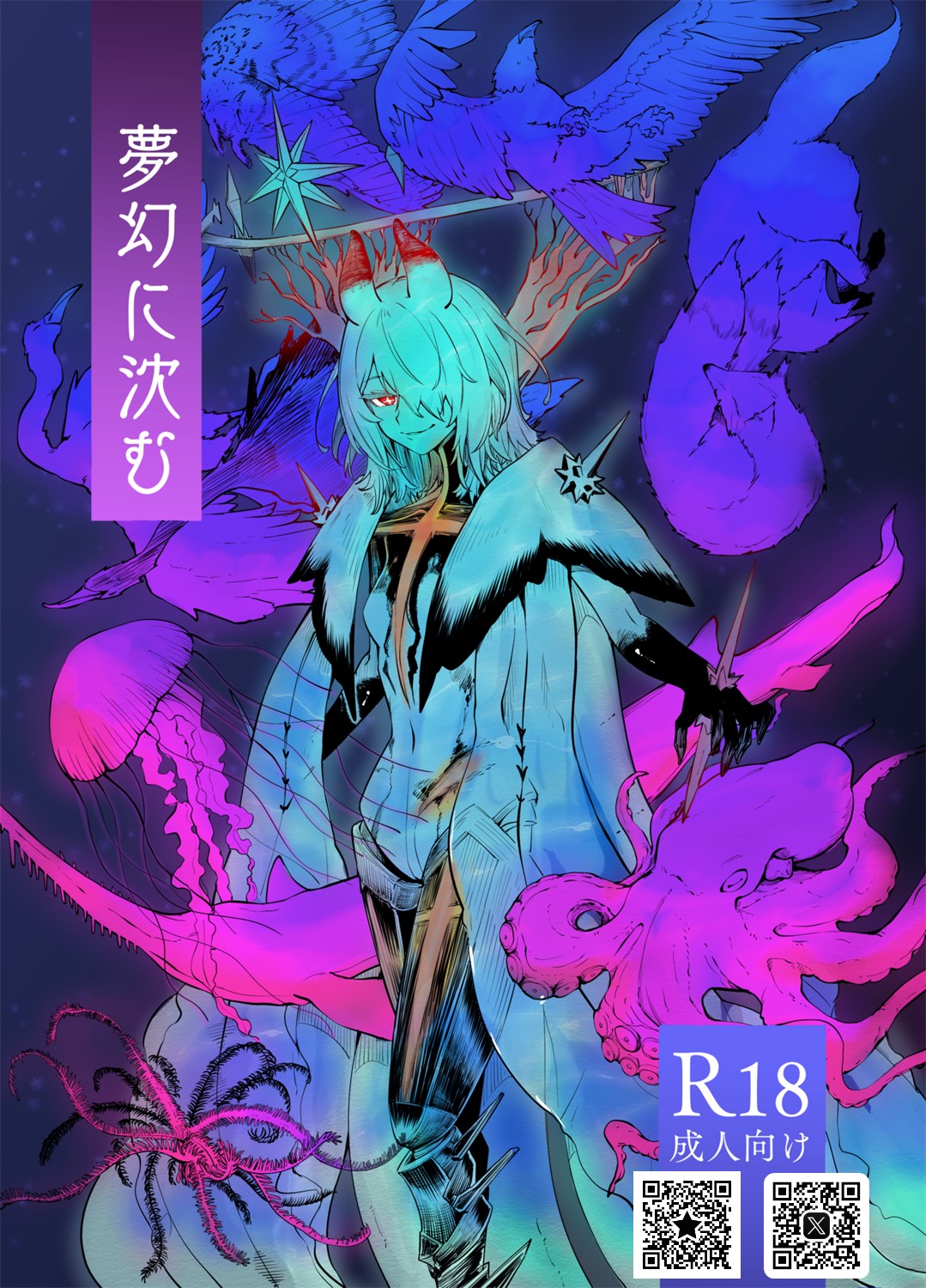 【sgnfleen】夢幻に沈む【エントロピー本】 image number 1