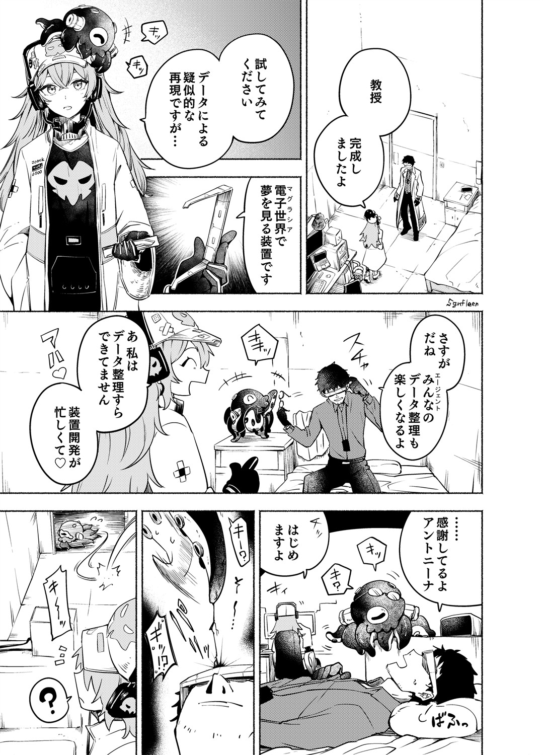 【sgnfleen】夢幻に沈む【エントロピー本】 image number 2