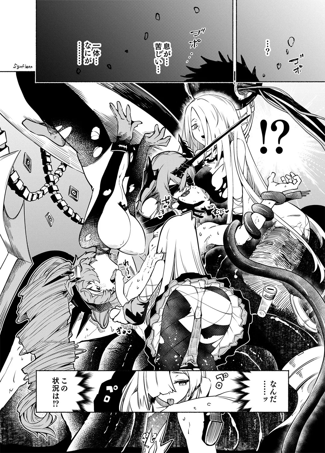 【sgnfleen】夢幻に沈む【エントロピー本】 image number 3