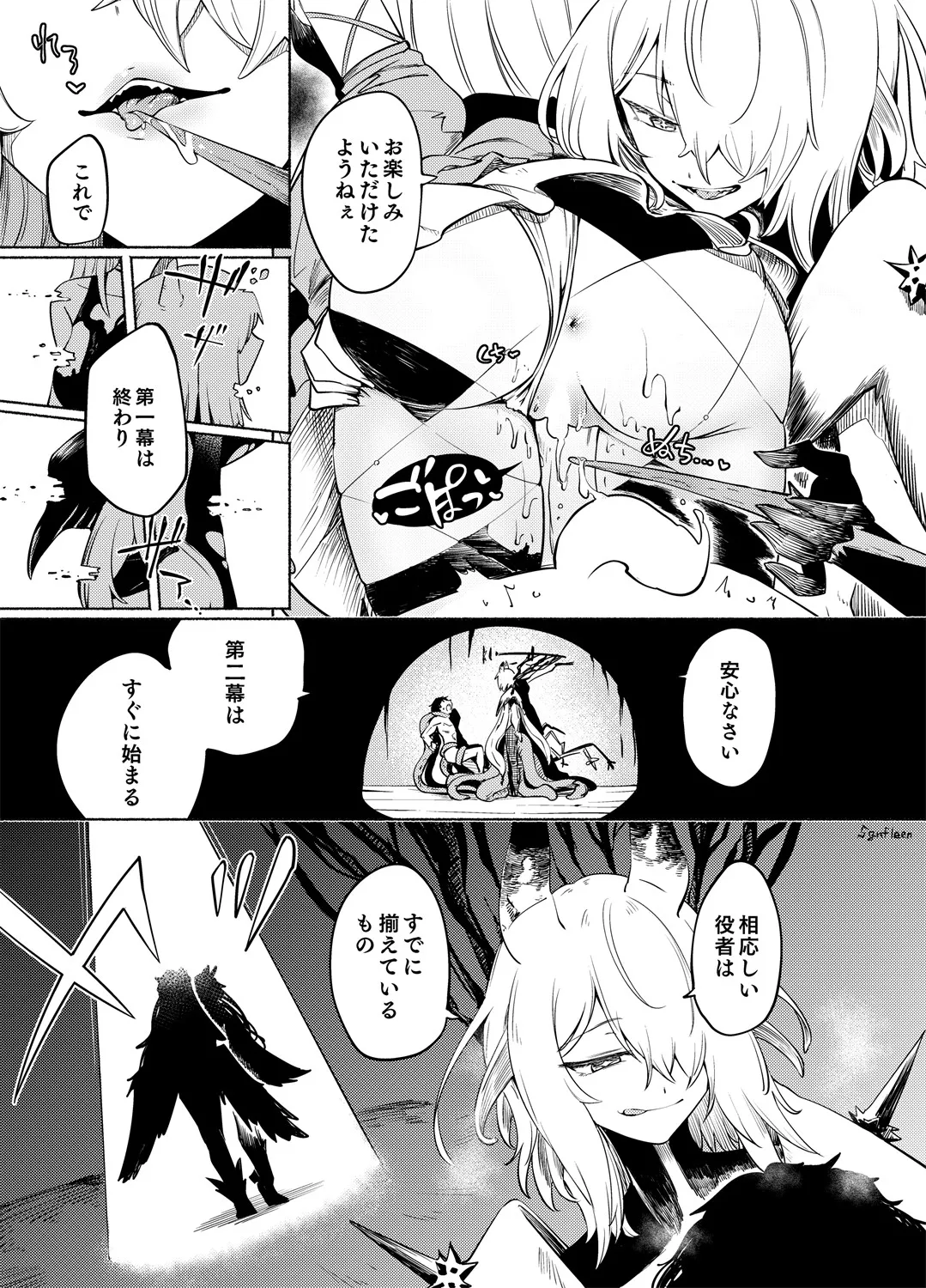 【sgnfleen】夢幻に沈む【エントロピー本】 image number 8