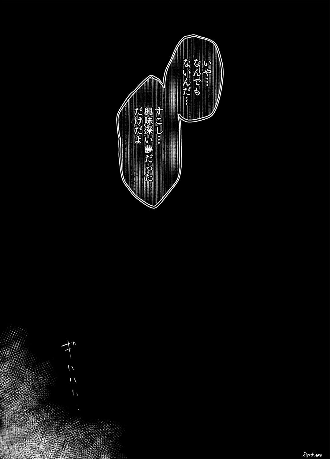 【sgnfleen】夢幻に沈む【エントロピー本】 image number 14