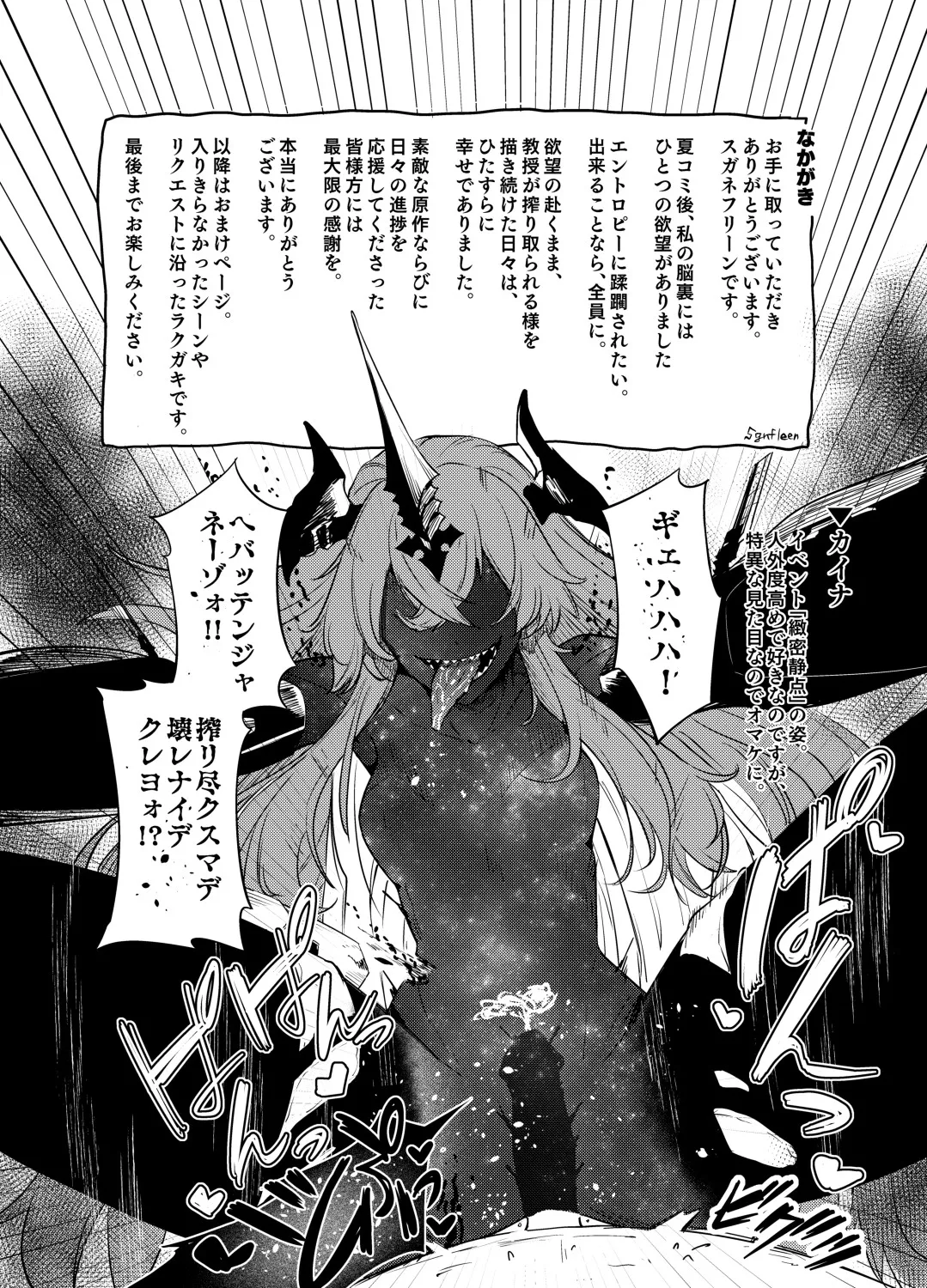 【sgnfleen】夢幻に沈む【エントロピー本】 image number 15