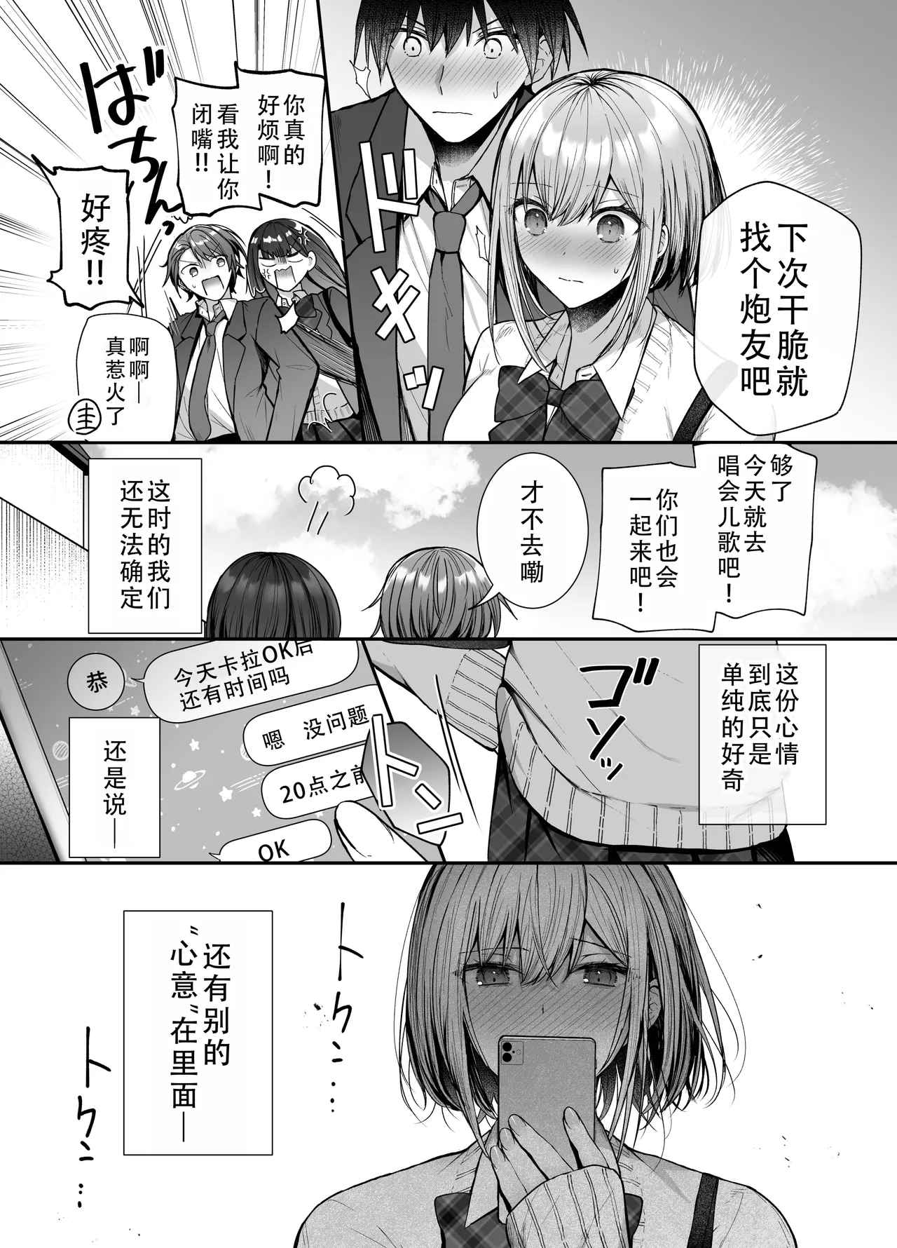 [Mittsuman (glycogen)] Kino no Tomo wa Kyou no SeFri | 从朋友到炮友 [Chinese] [甜族星人X茄某人个人汉化] [Digital] 이미지 번호 36