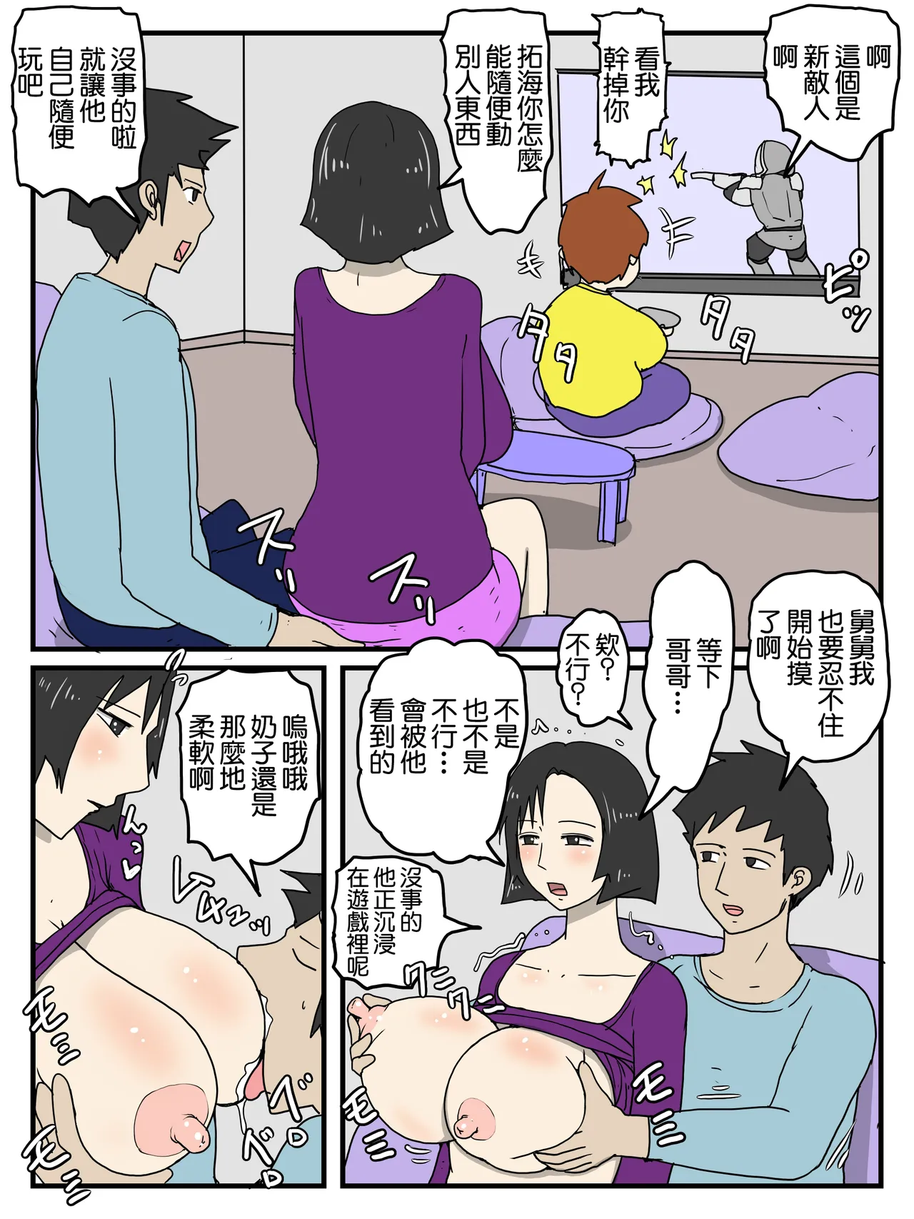 [poteto-chips]人妻で経産婦の妹が実家に帰ってくるたび中出ししてる件 이미지 번호 4