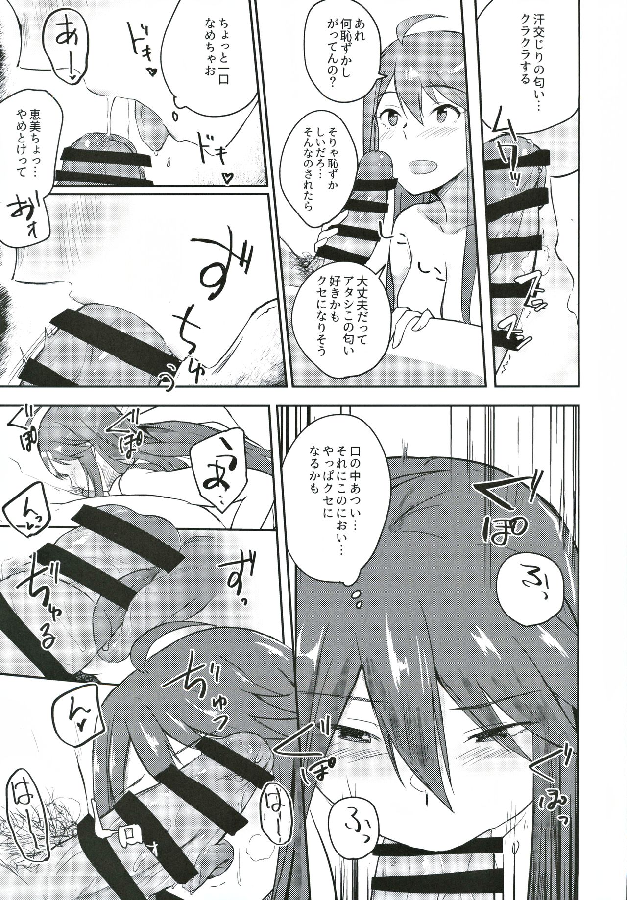 (Utahime Teien 21) [Engawa Coffee (Akino Komichi)] Sore wa Yokunai tte Omoun desu kedo? (THE IDOLM@STER MILLION LIVE!) image number 18