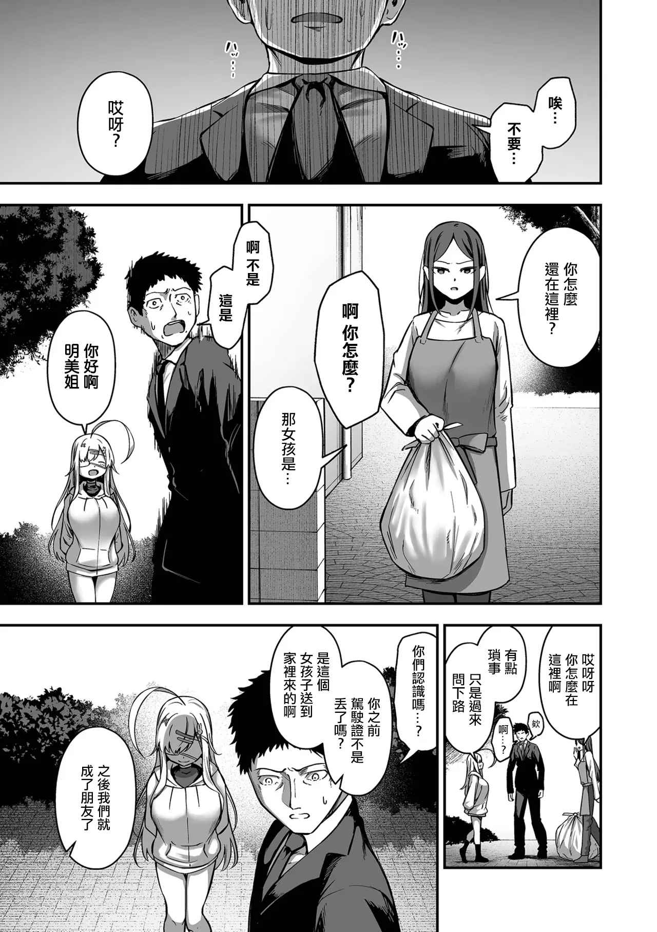 [ヌカきゅーり] 売りの女 -毒悪 image number 9