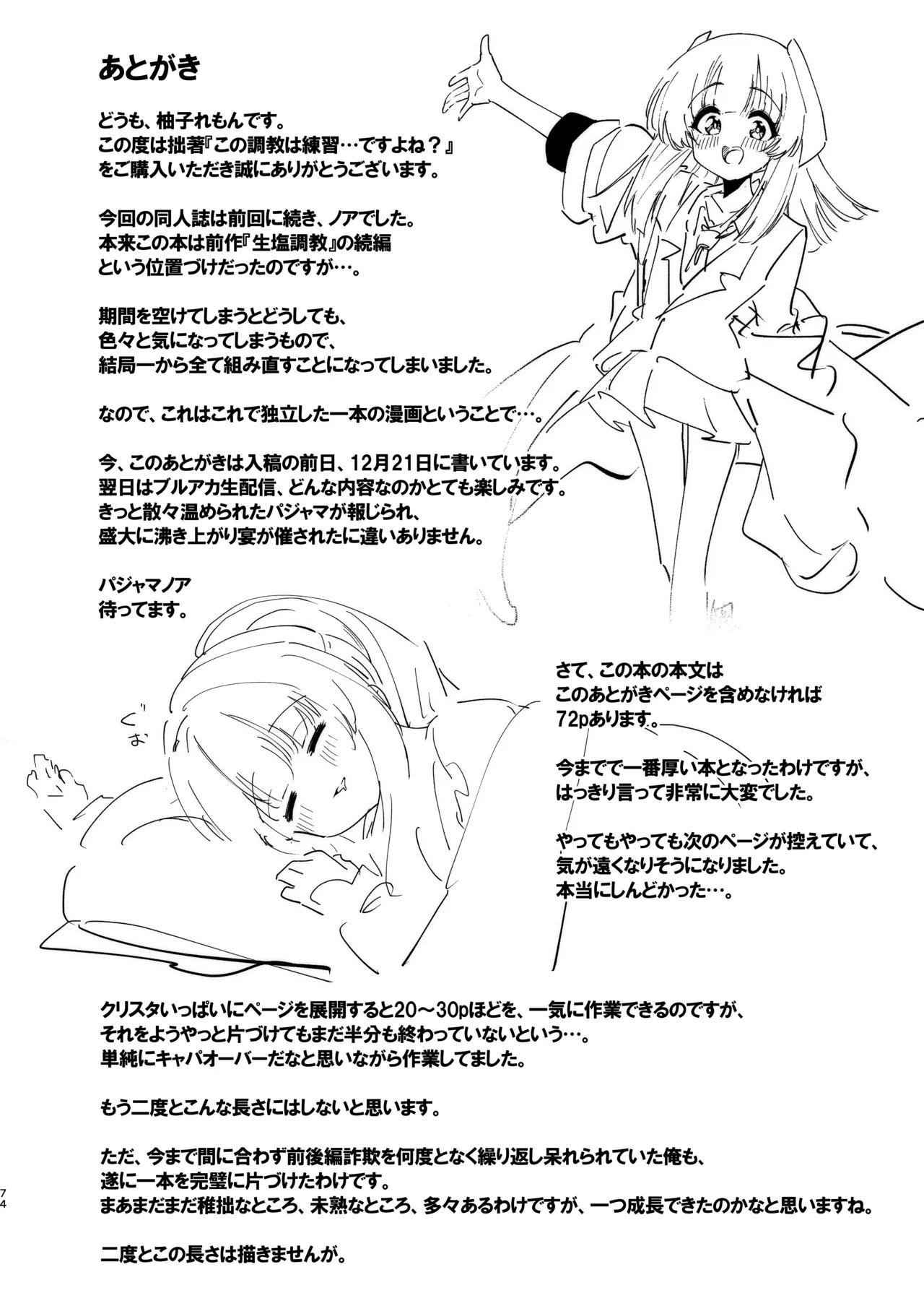 (C105) [Yuzu Lemon] Kono Chokyo wa Renshu... Desu yo ne ? (Blue Archive) [Digital] 图片编号 74