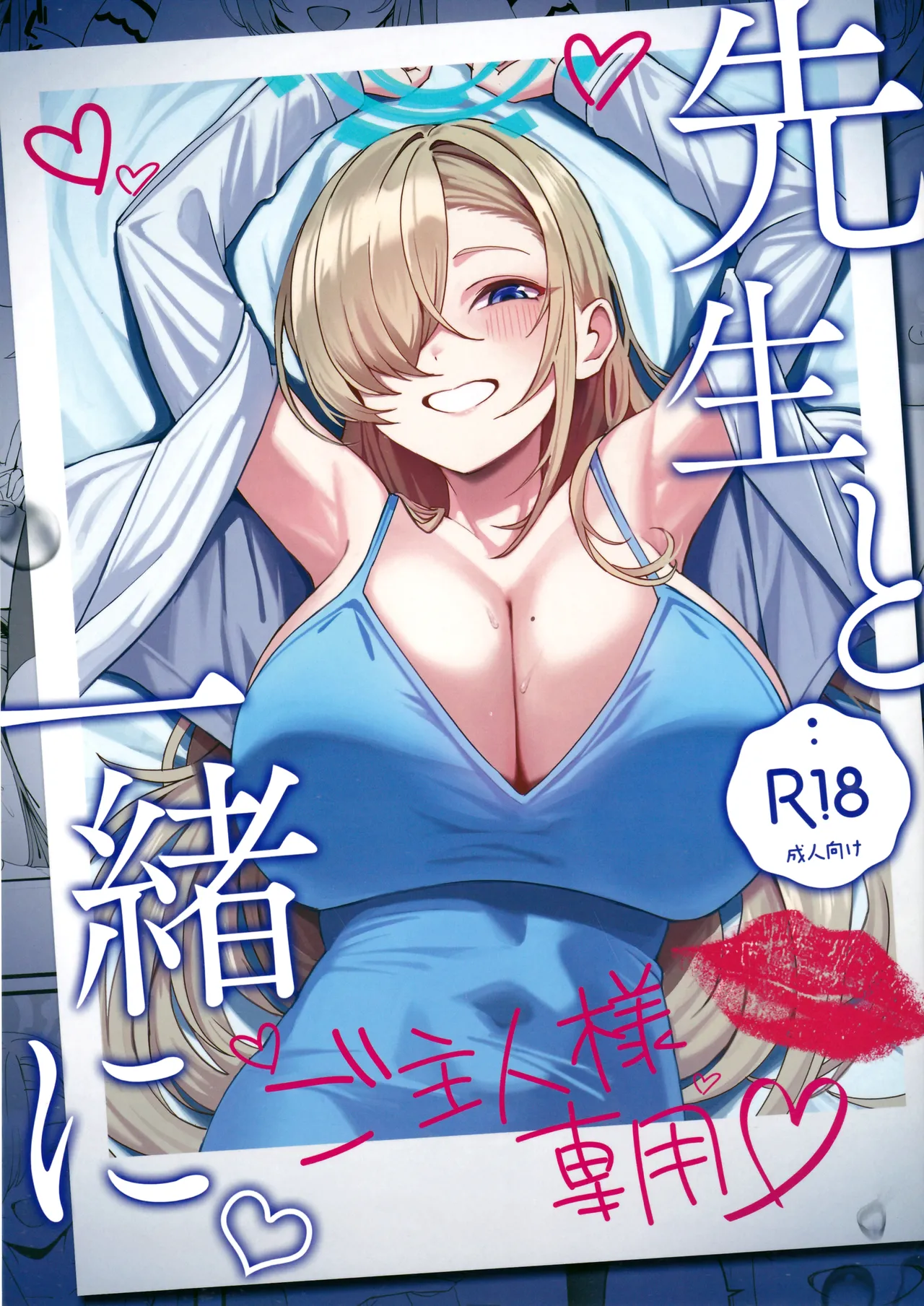 (C105) [Tabete mo Ii (OA)] Sensei to Issho ni (Blue Archive)