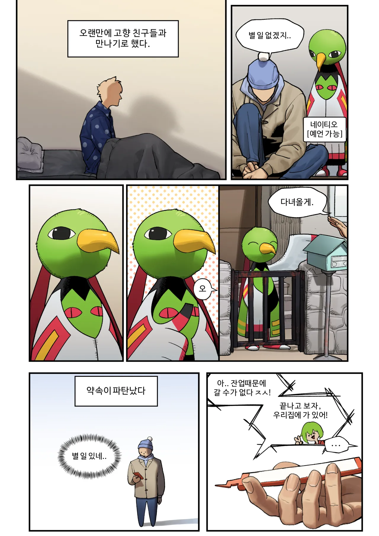 [Gudl] My Friend's sister, Kirlia [Korean] [Ongoing] Bildnummer 1