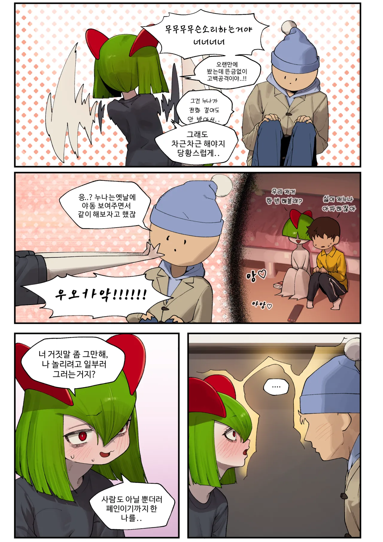 [Gudl] My Friend's sister, Kirlia [Korean] [Ongoing] Bildnummer 8