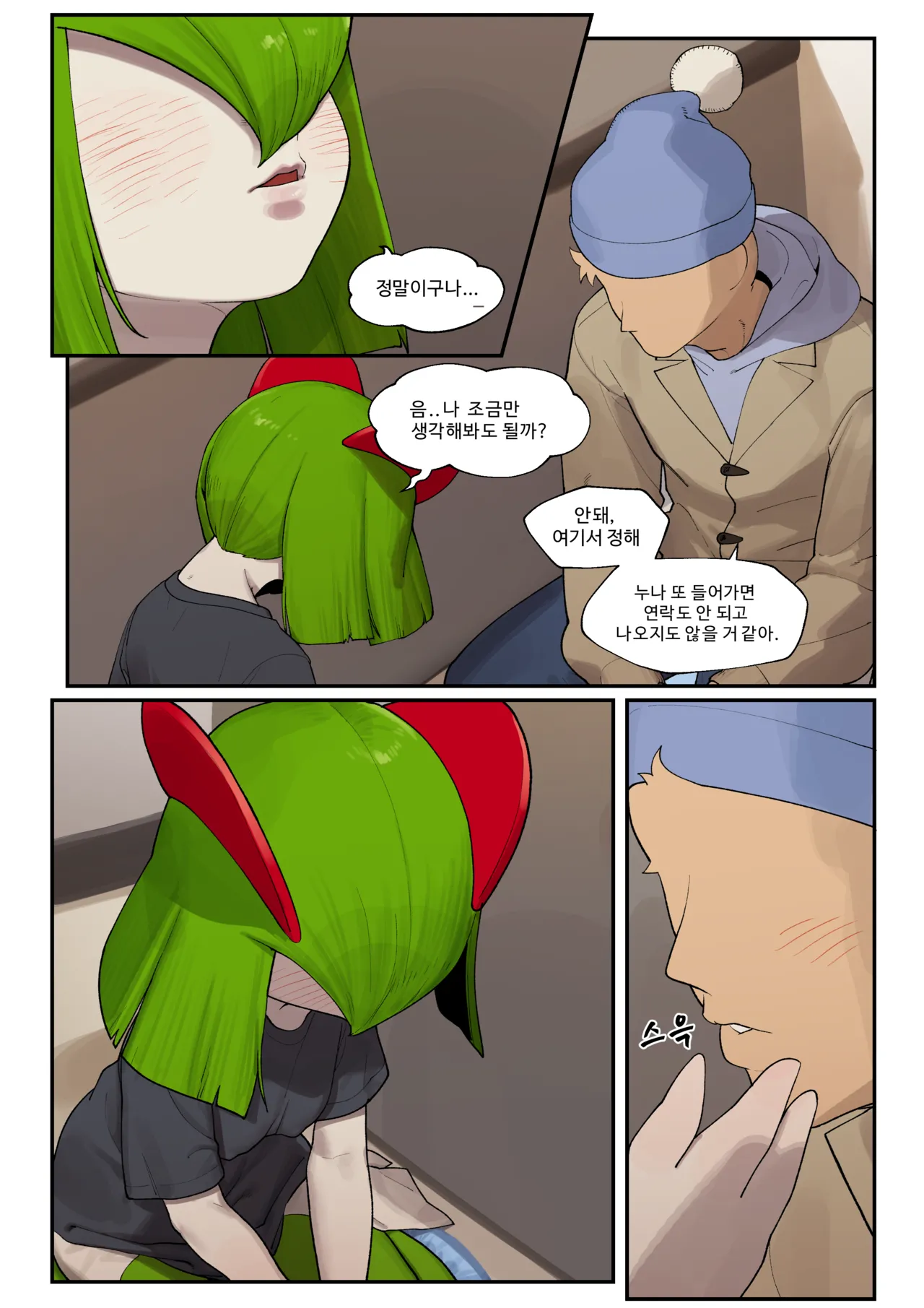 [Gudl] My Friend's sister, Kirlia [Korean] [Ongoing] Bildnummer 9