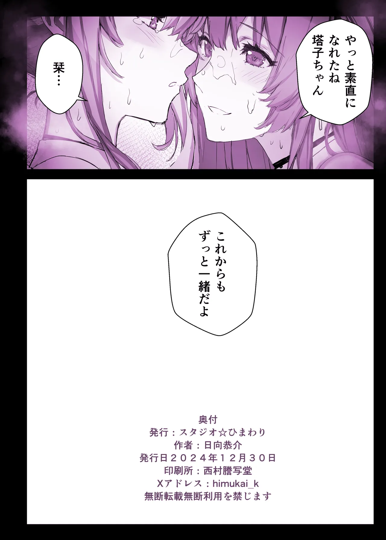 [Studio Himawari (Himukai Kyousuke)] Gakuen Fūzoku Hi Puraba Ojōsama Shirase Tōkohen 图片编号 53