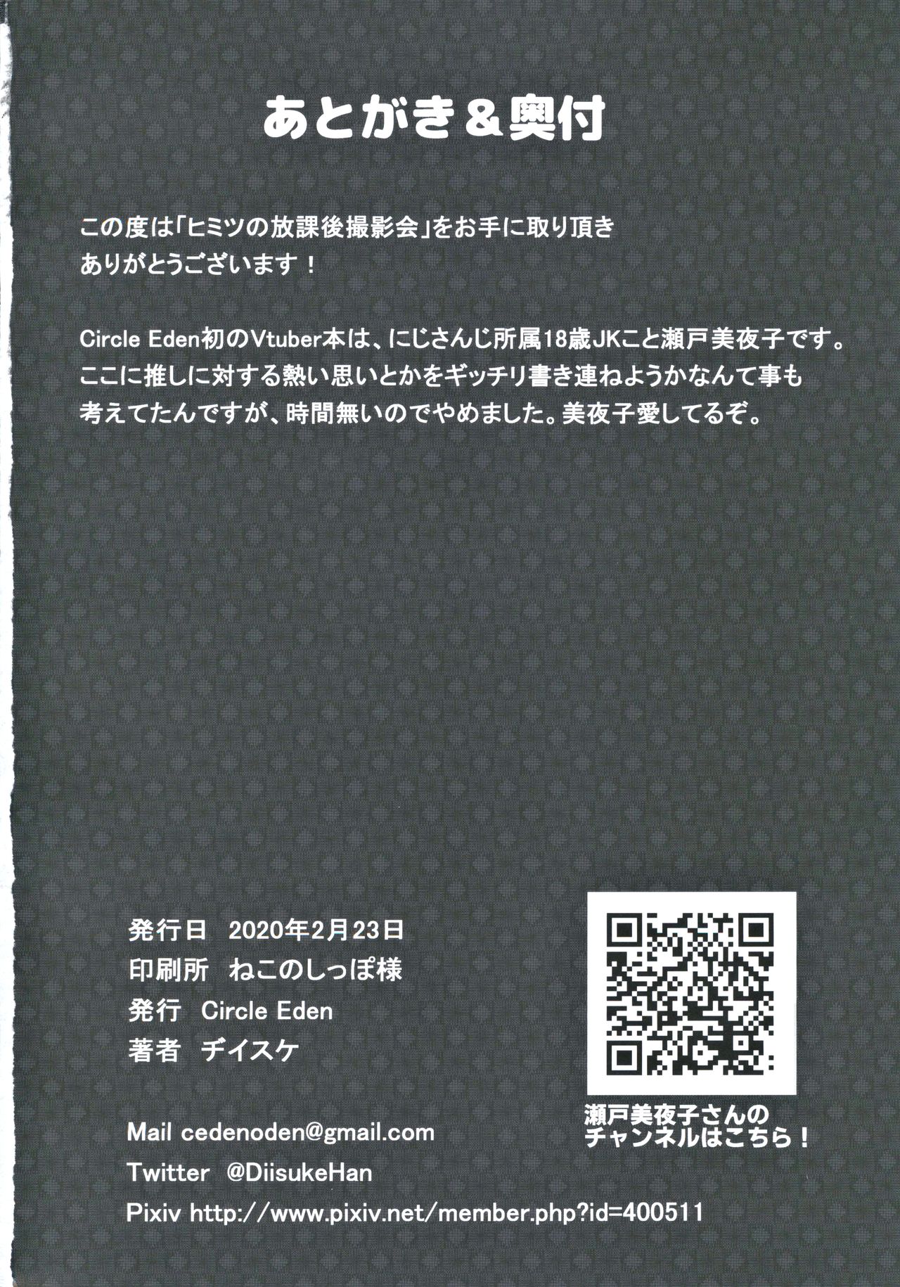 (#Nijisousaku 3) [Circle Eden (Diisuke)] Himitsu no Houkago Satsueikai (Seto Miyako) 图片编号 25