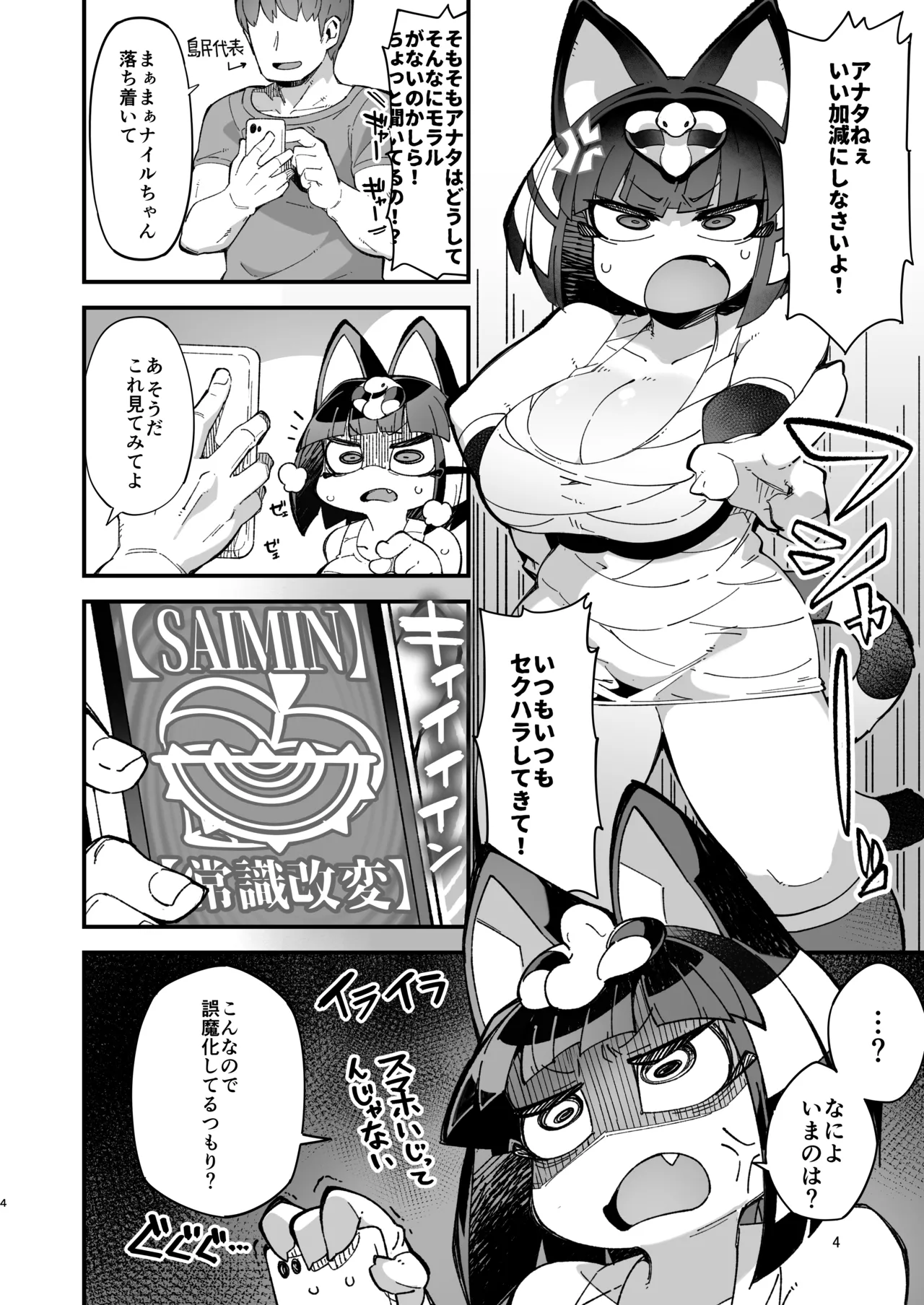 [Fukurou-ya (Fukurou)] ナイルちゃんが催○なんかに負けるワケないだろ!! (Animal Crossing) [Digital] 图片编号 3