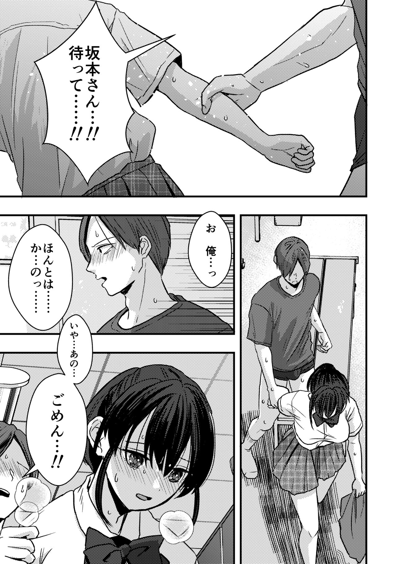 [Sengokudori] Junjou (?) Shoujo ni Semarareru Hanashi 图片编号 16