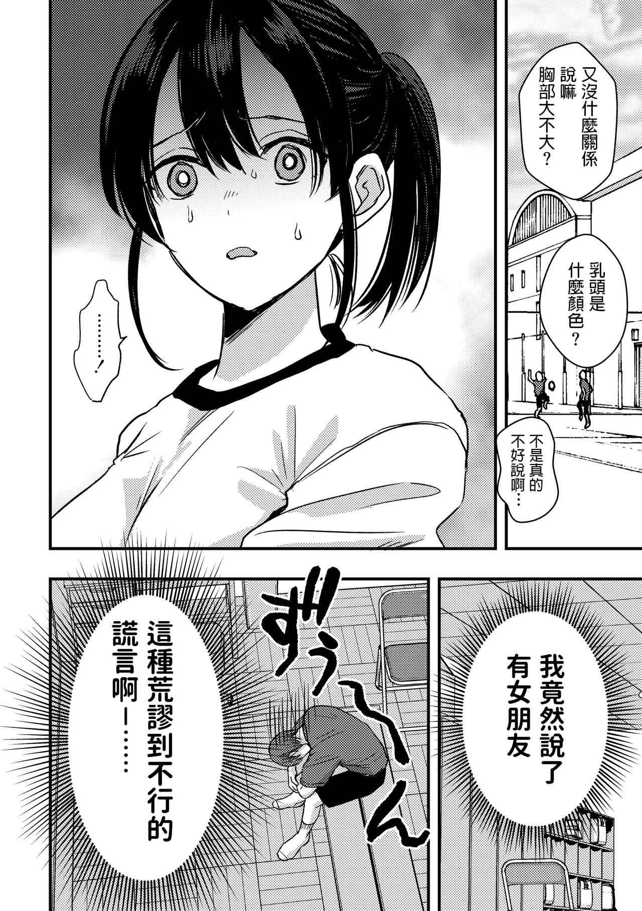 [Sengokudori] Junjou (?) Shoujo ni Semarareru Hanashi [Chinese] 图片编号 3