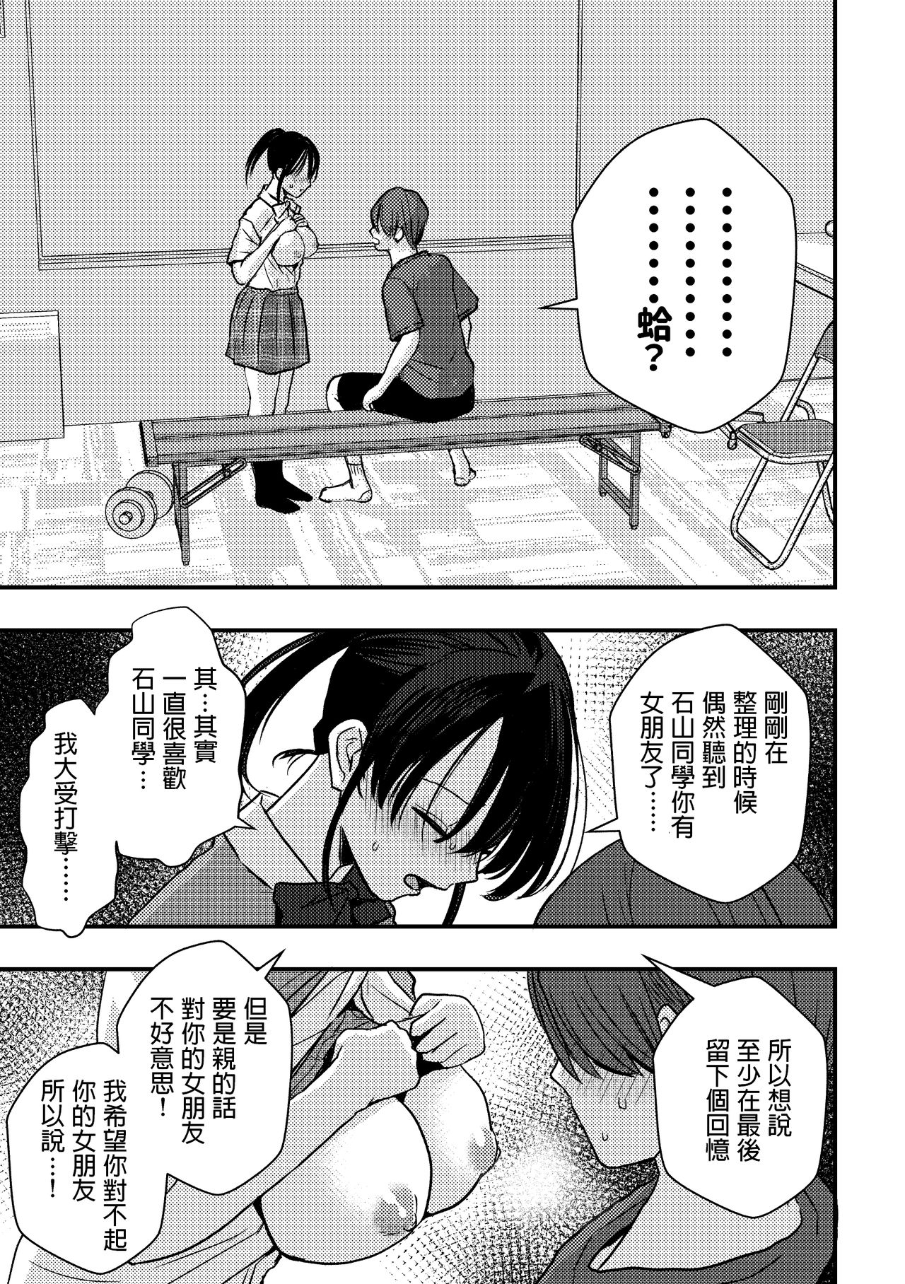 [Sengokudori] Junjou (?) Shoujo ni Semarareru Hanashi [Chinese] 图片编号 6